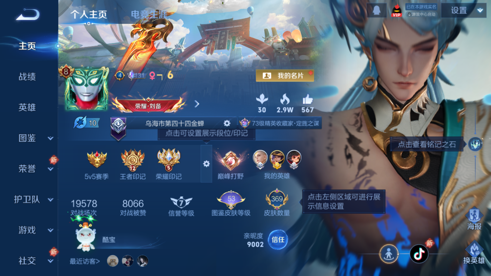 王者荣耀账号安卓QQV8【14传说 2典藏 2珍品 天机白泽 369皮肤 时之祈愿瑶 历史金标刘备】安卓QQ/V8/荣耀