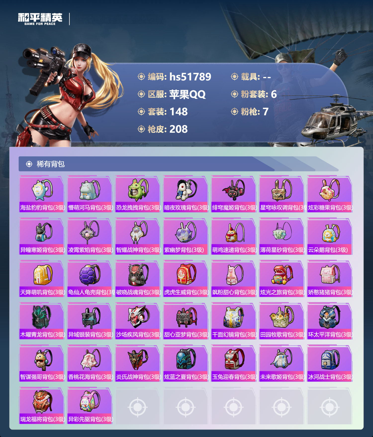 HPSJ3408991和平精英账号详情图10 HPSJ3408991和平精英账号详情图10