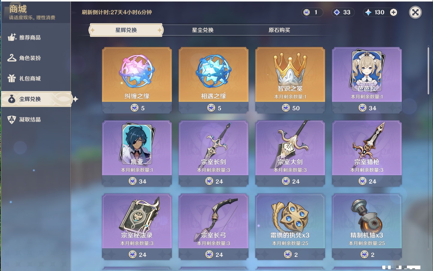 YSMK315777原神账号详情图16 YSMK315777原神账号详情图16