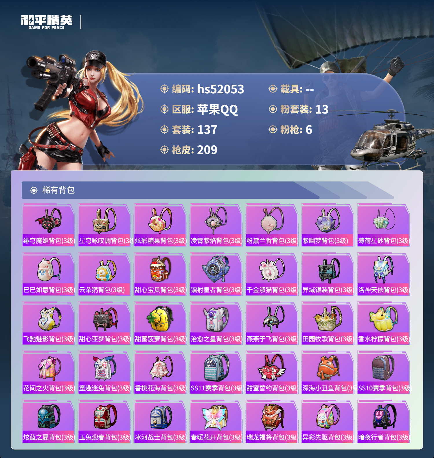 HPSJ3416088和平精英账号详情图9 HPSJ3416088和平精英账号详情图9