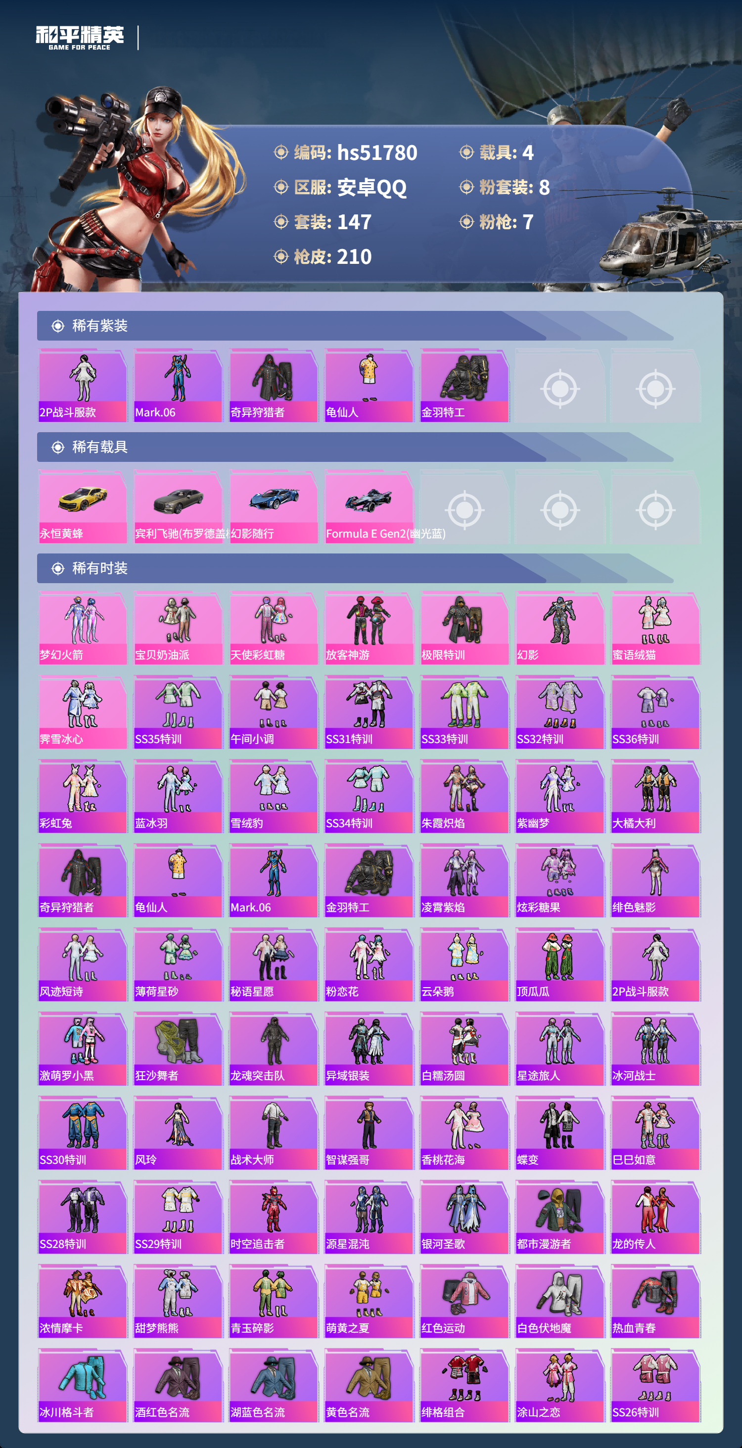 HPSJ3409188和平精英账号详情图5 HPSJ3409188和平精英账号详情图5