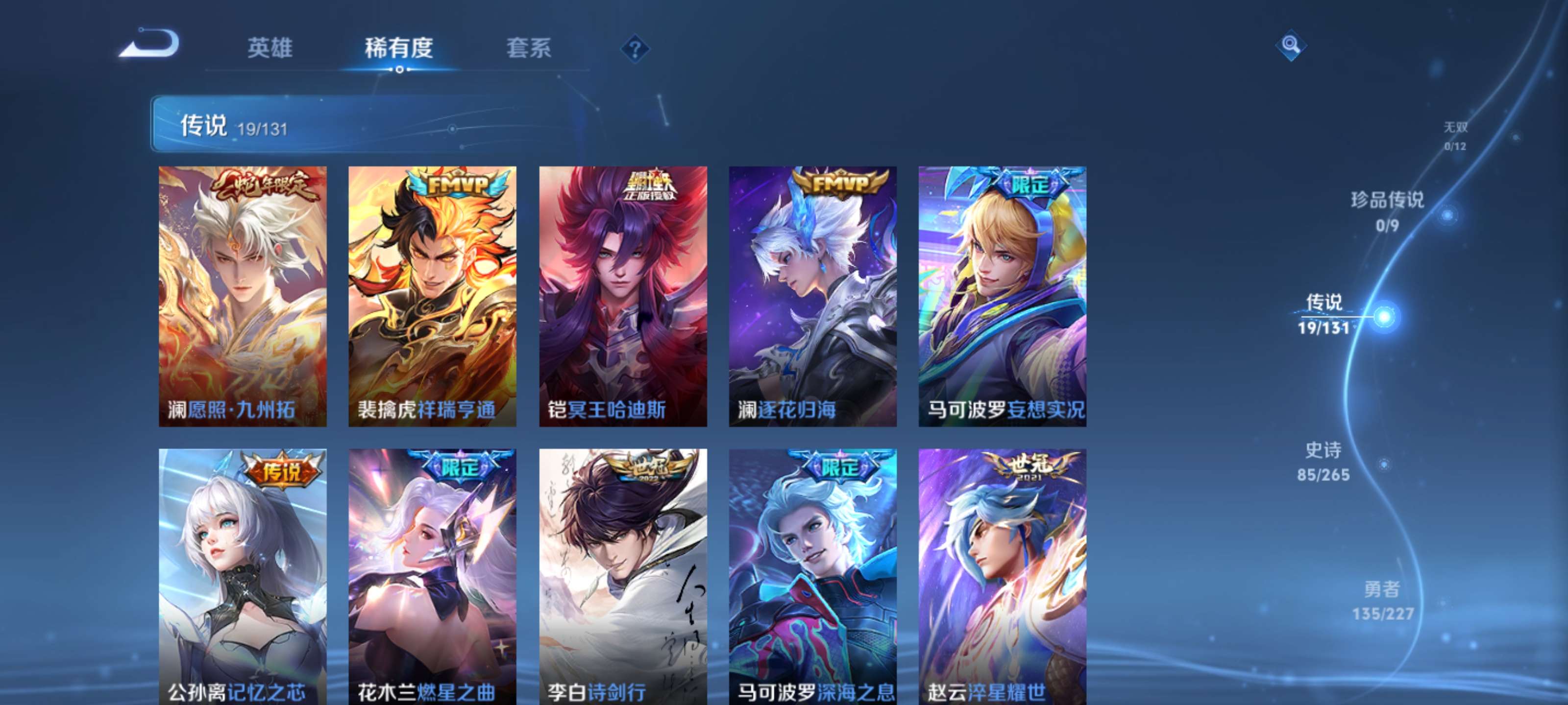 WZZM3414100王者荣耀账号详情图6 WZZM3414100王者荣耀账号详情图6