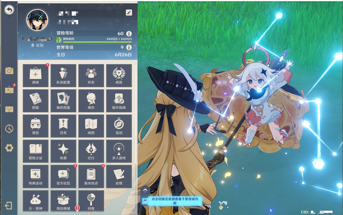 YSMK315831原神账号详情图11 YSMK315831原神账号详情图11