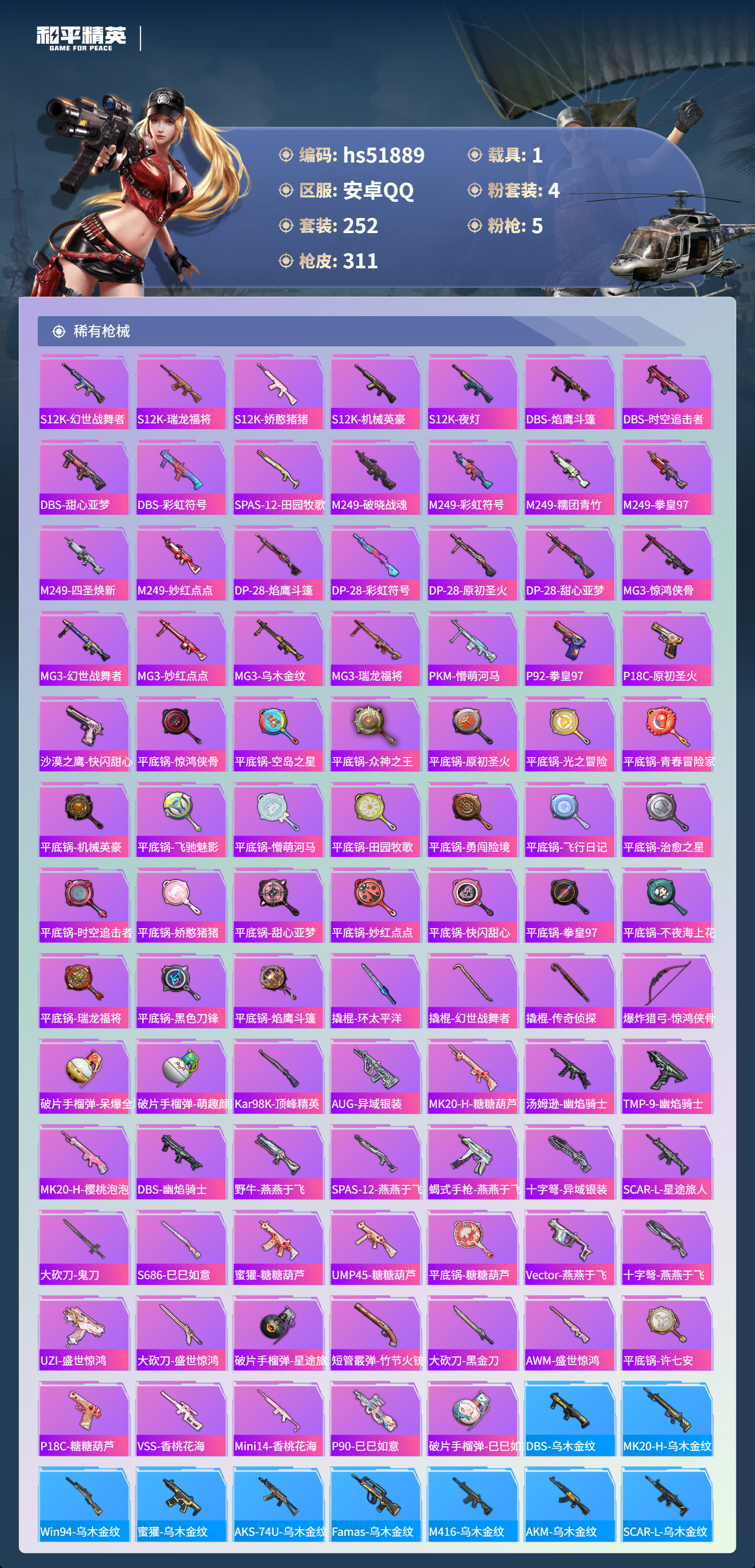 HPSJ3412889和平精英账号详情图10 HPSJ3412889和平精英账号详情图10