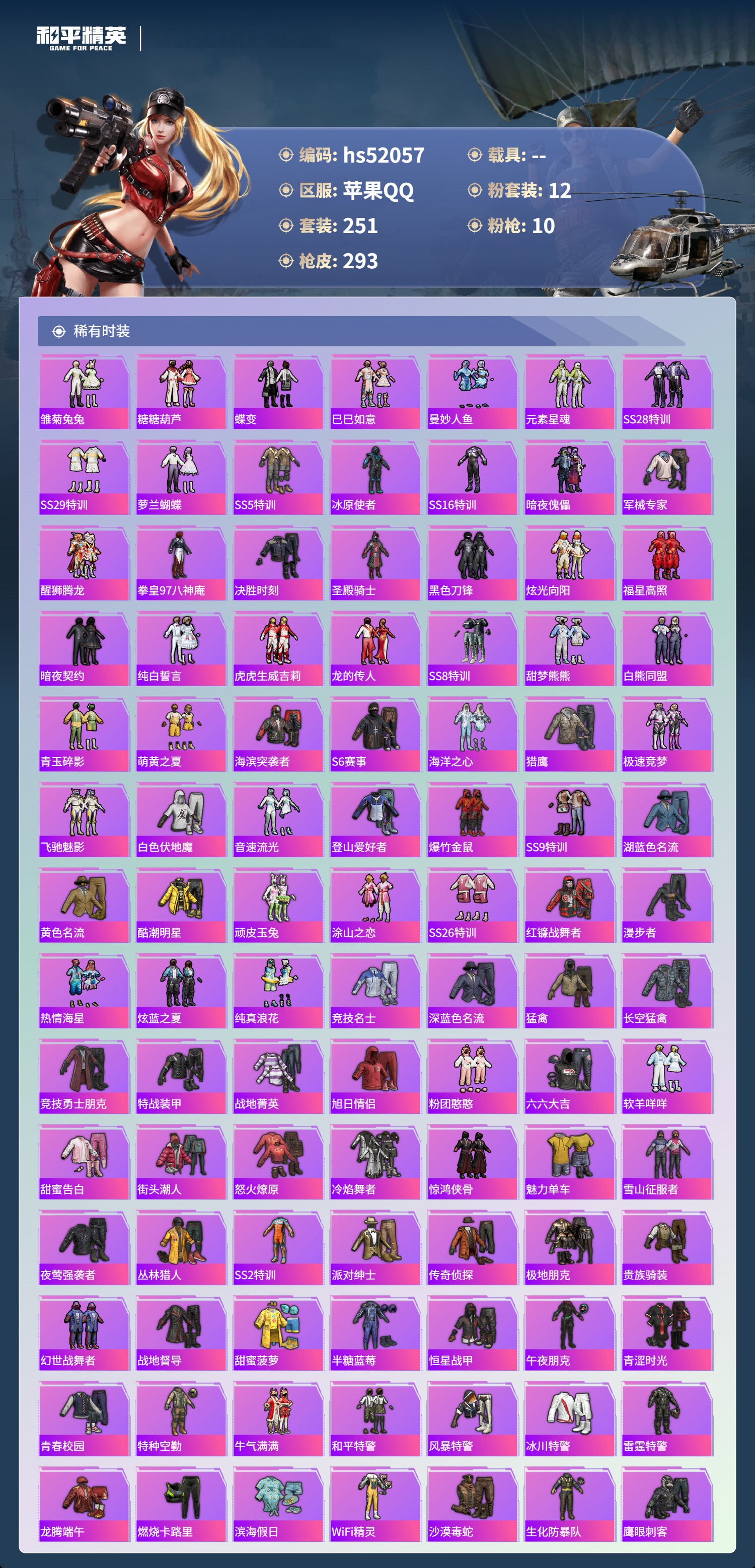 HPSJ3416109和平精英账号详情图6 HPSJ3416109和平精英账号详情图6