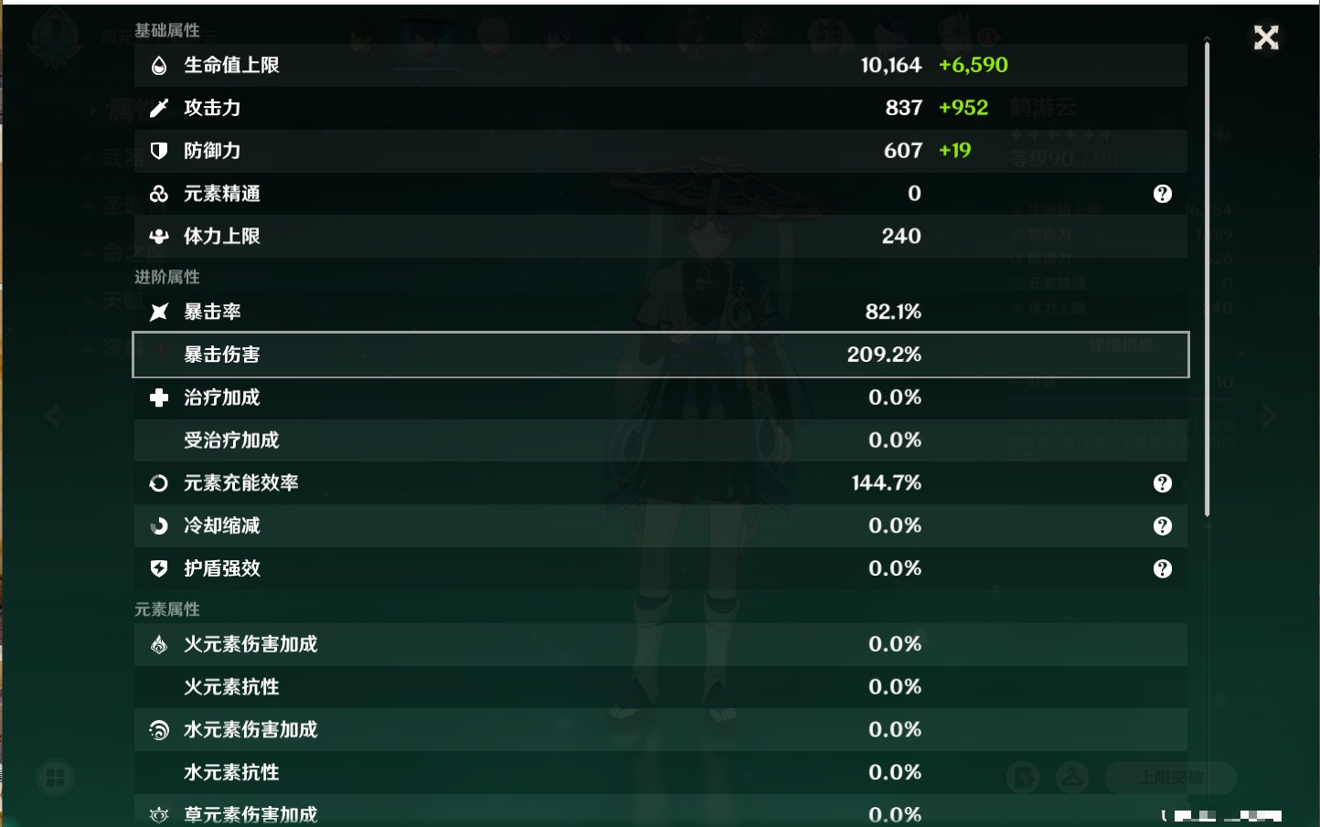 YSMK315826原神账号详情图12 YSMK315826原神账号详情图12