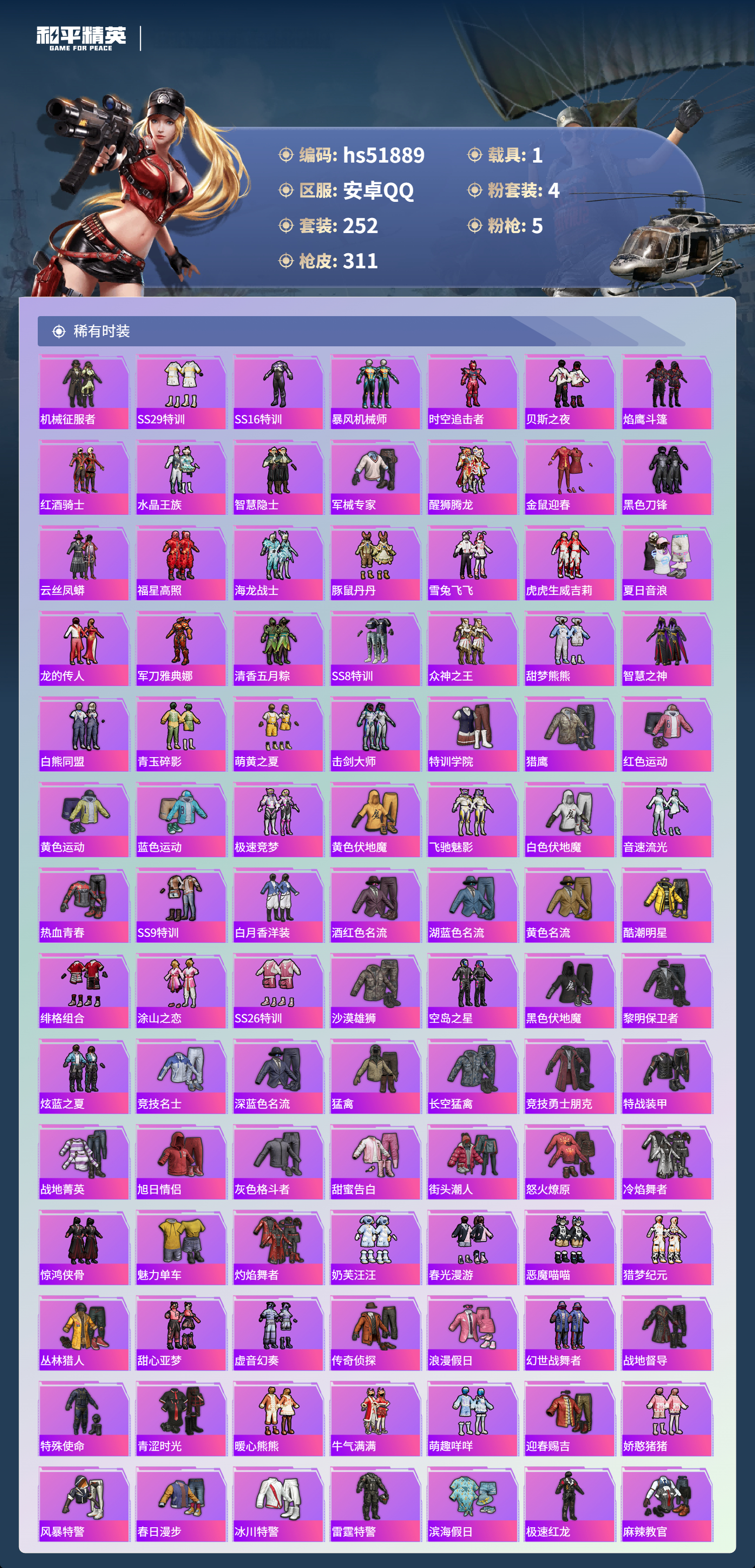 HPSJ3412889和平精英账号详情图6 HPSJ3412889和平精英账号详情图6