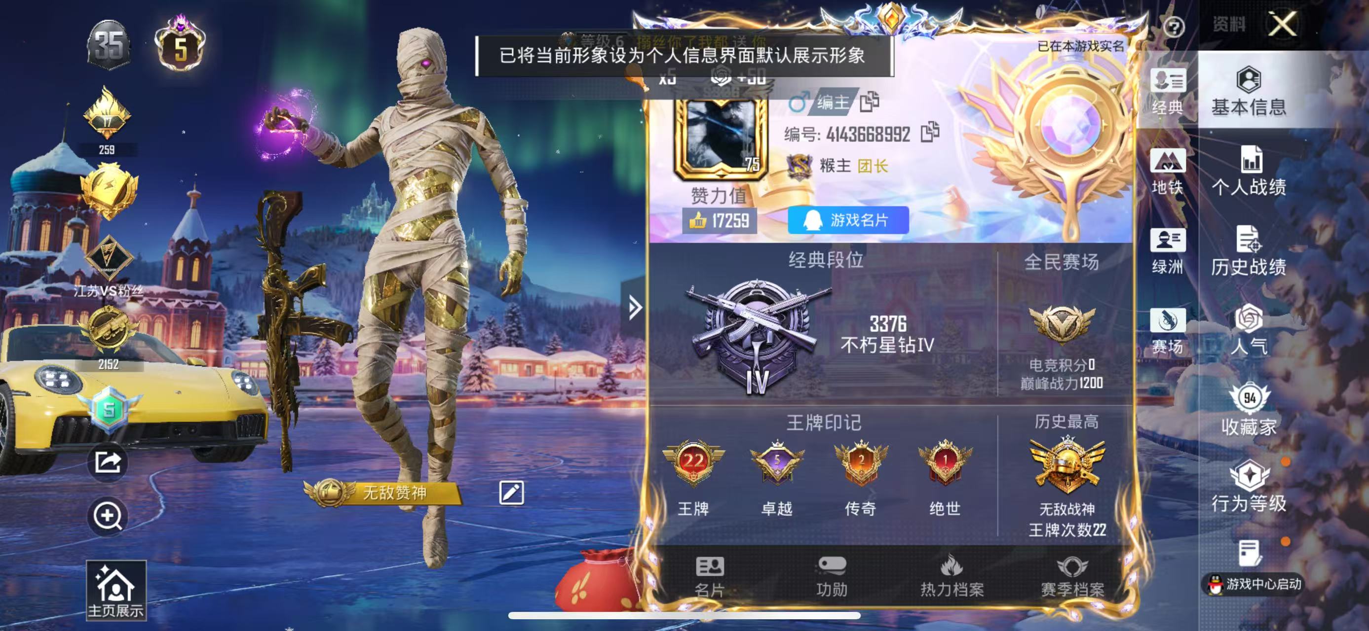 HPSJ3416095和平精英账号详情图2 HPSJ3416095和平精英账号详情图2