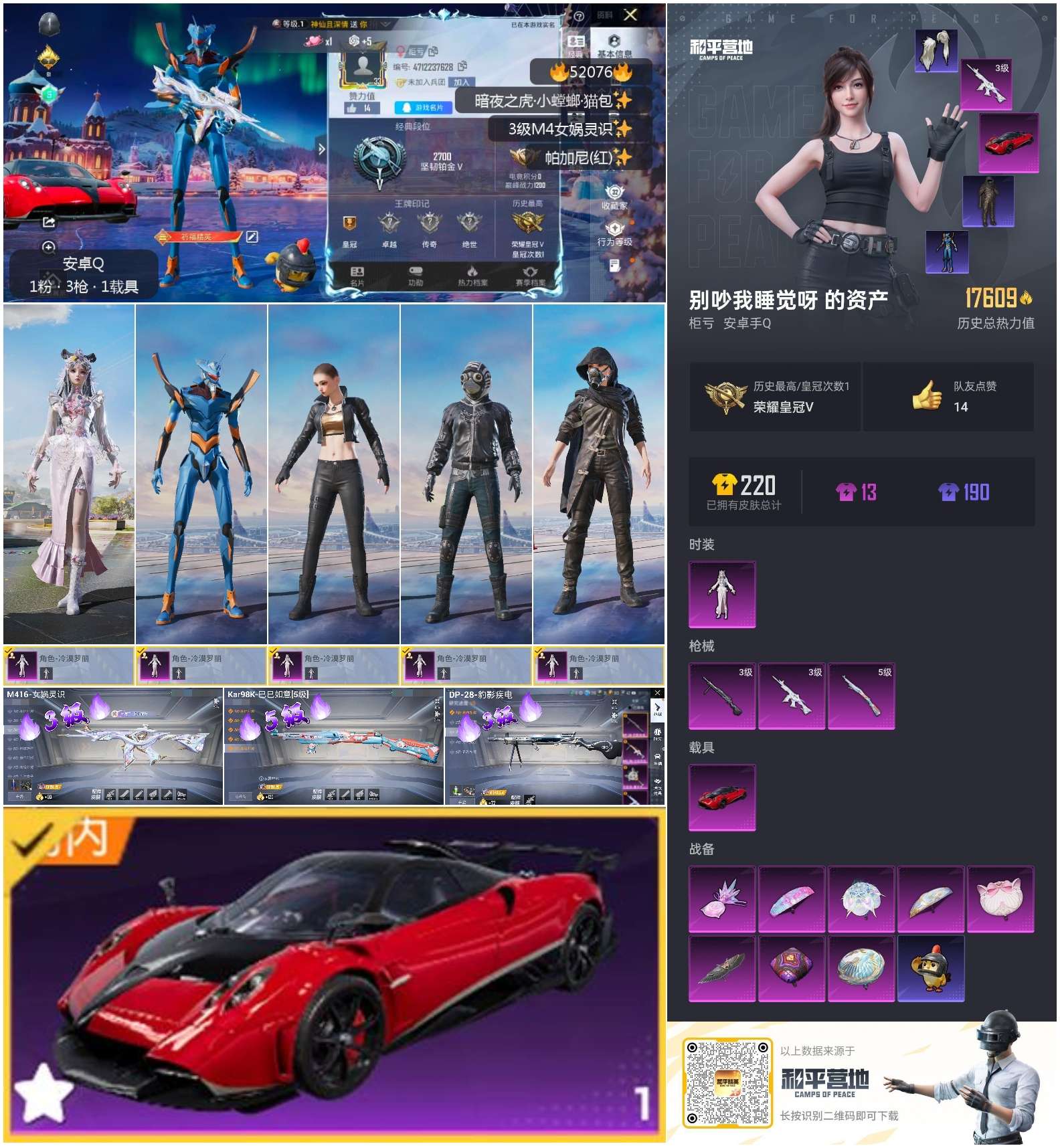 HPSJ3416103和平精英账号详情图4 HPSJ3416103和平精英账号详情图4