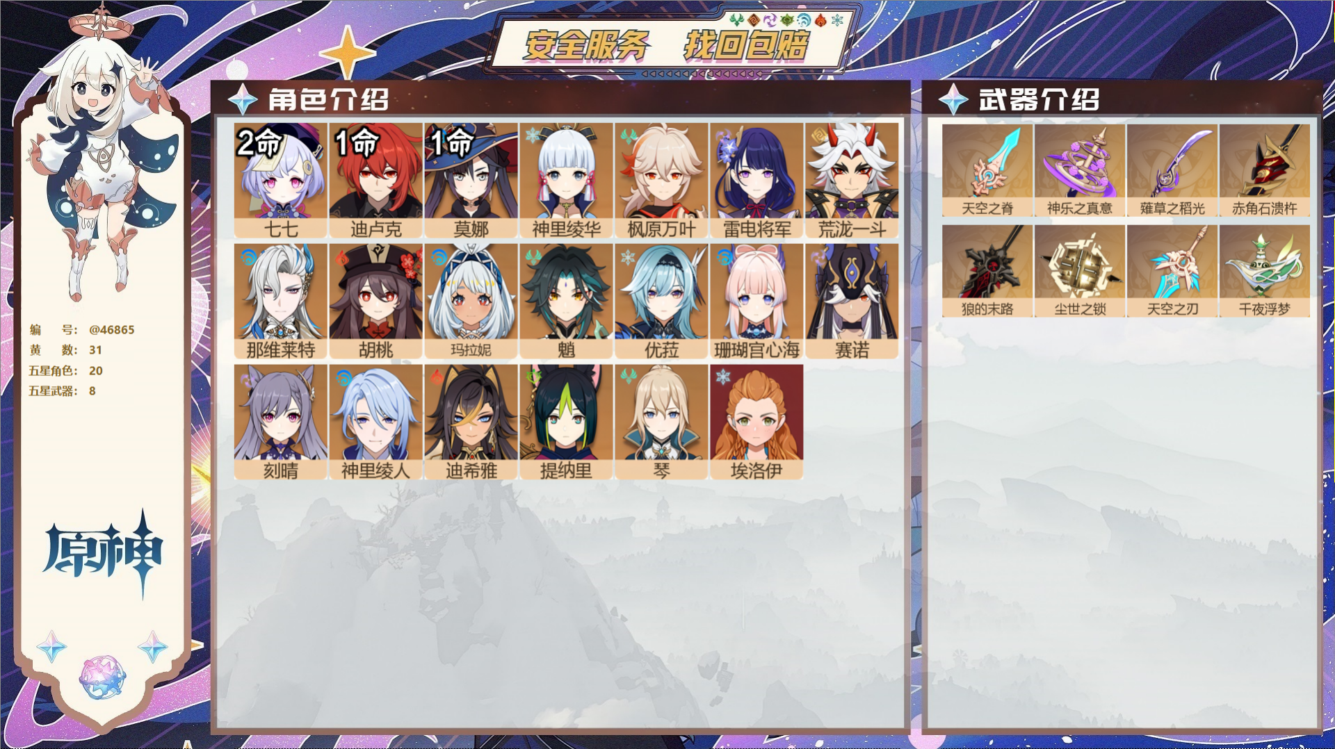 原神账号官服 天空岛@46865 邮箱不出售  冒险等级57级 女主 31黄 20个五星角色 8个五星武器 纠缠之源3-