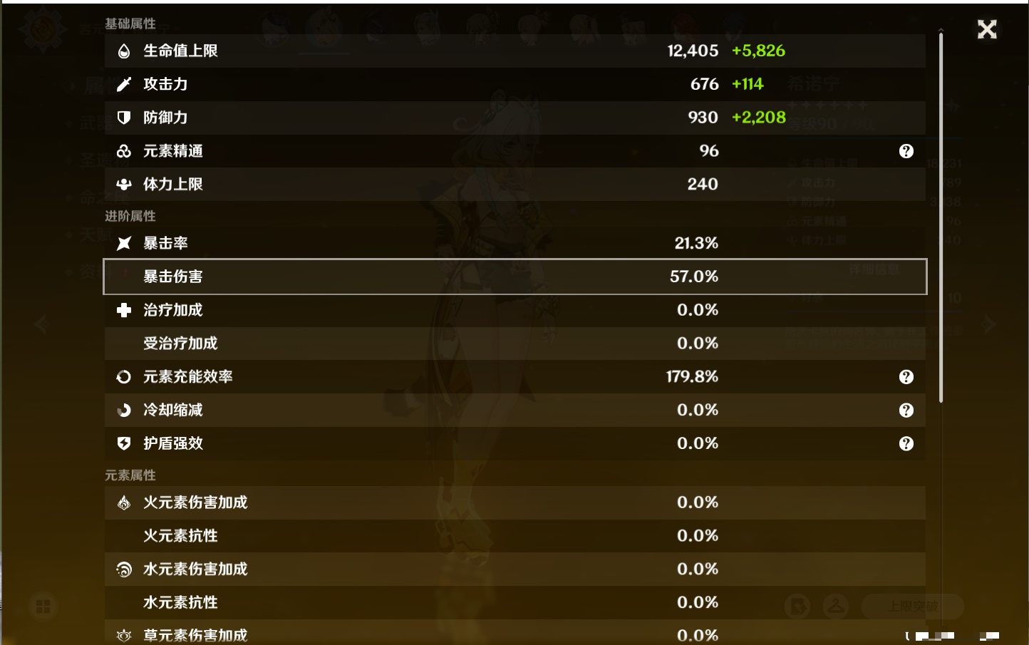 YSMK315778原神账号详情图27 YSMK315778原神账号详情图27