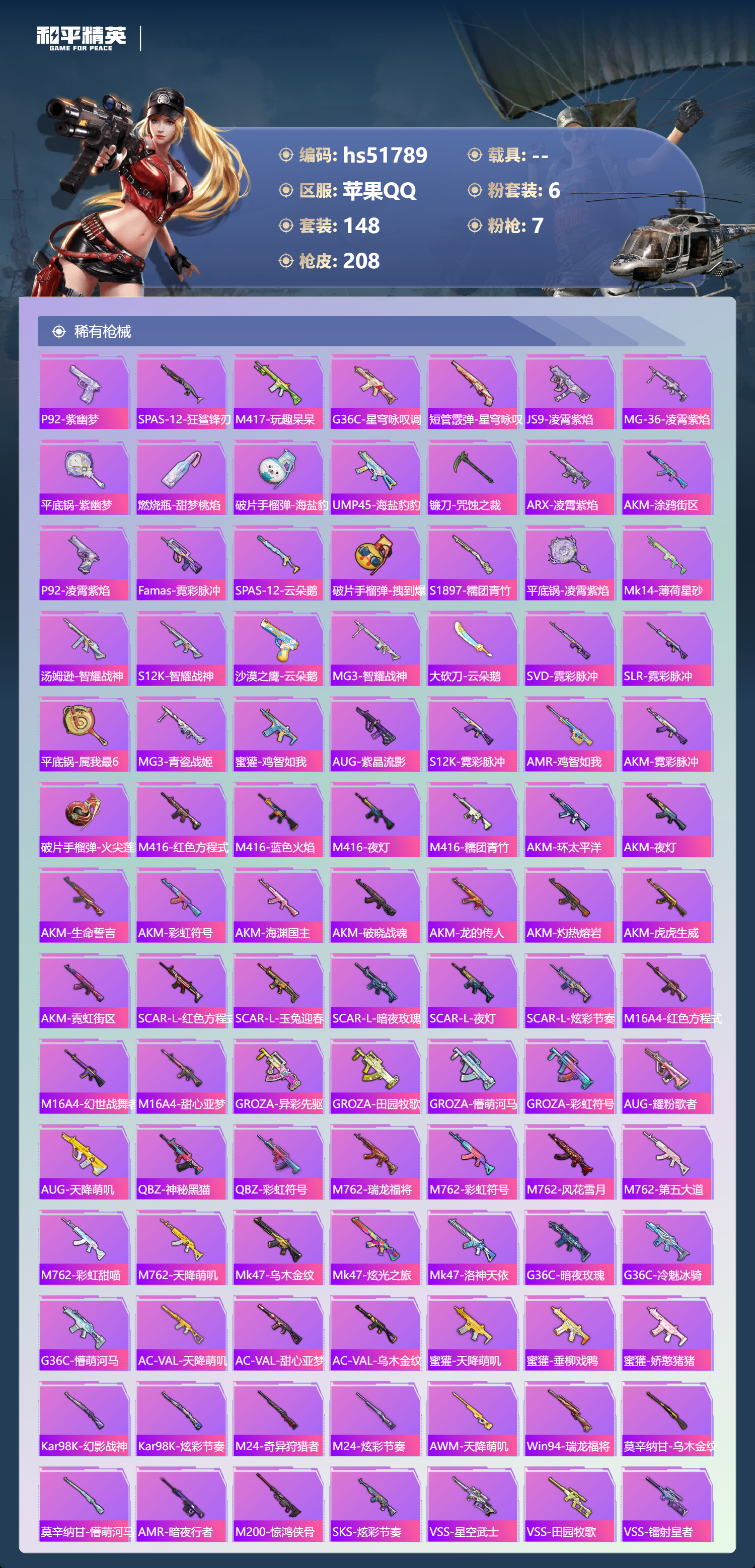 HPSJ3408991和平精英账号详情图8 HPSJ3408991和平精英账号详情图8