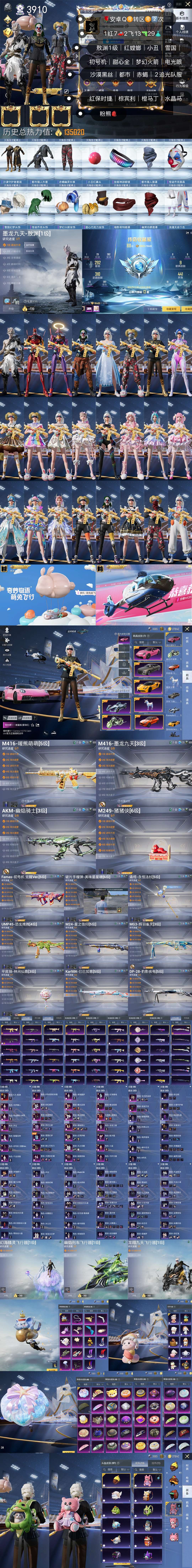 HPQM3409562和平精英账号详情图3 HPQM3409562和平精英账号详情图3