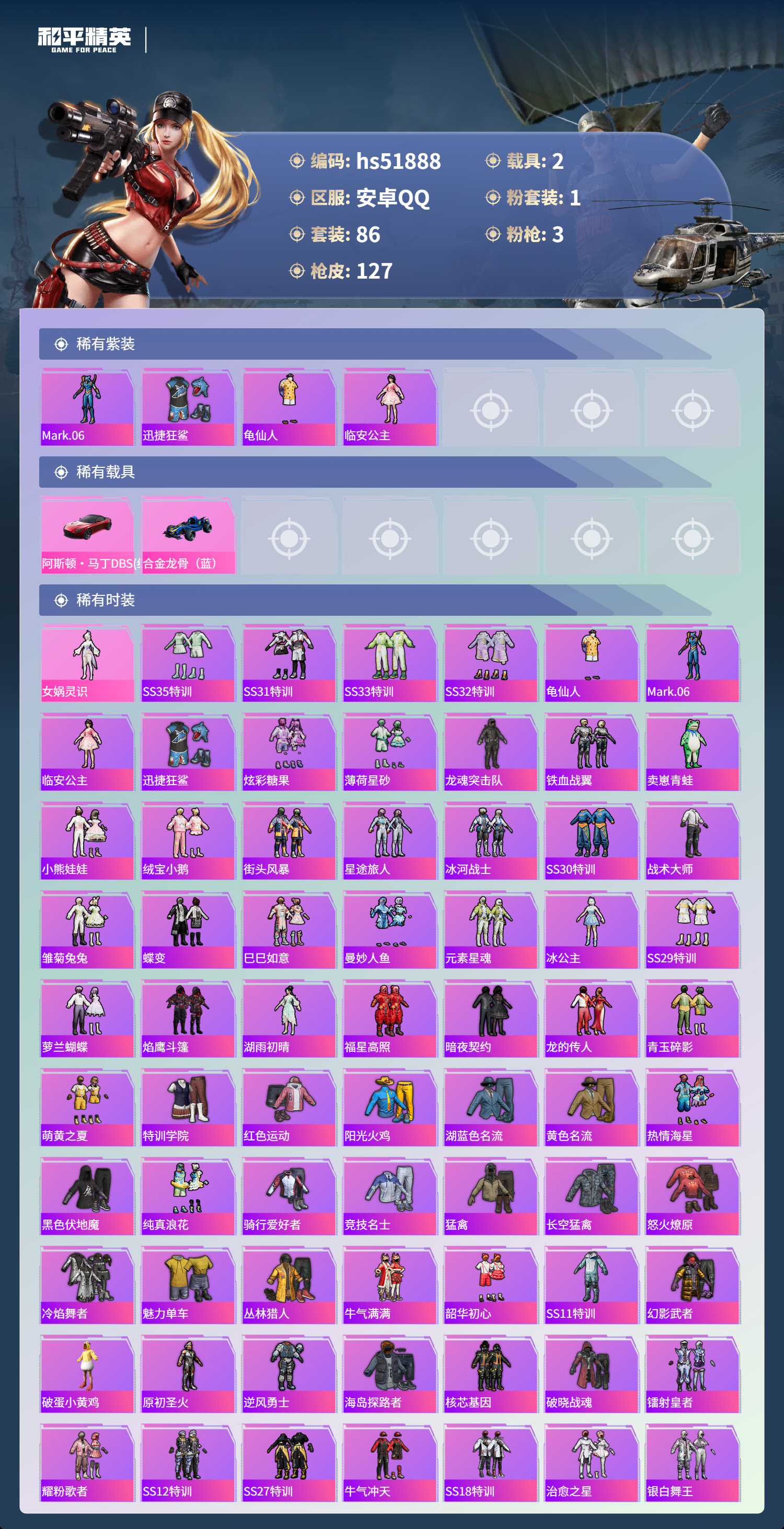 HPSJ3412890和平精英账号详情图5 HPSJ3412890和平精英账号详情图5