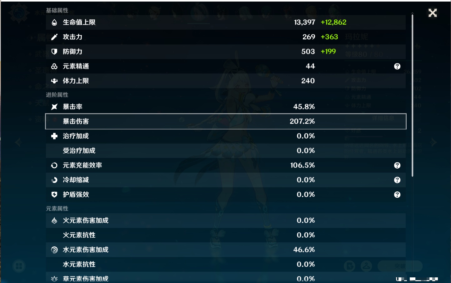 YSMK315831原神账号详情图21 YSMK315831原神账号详情图21