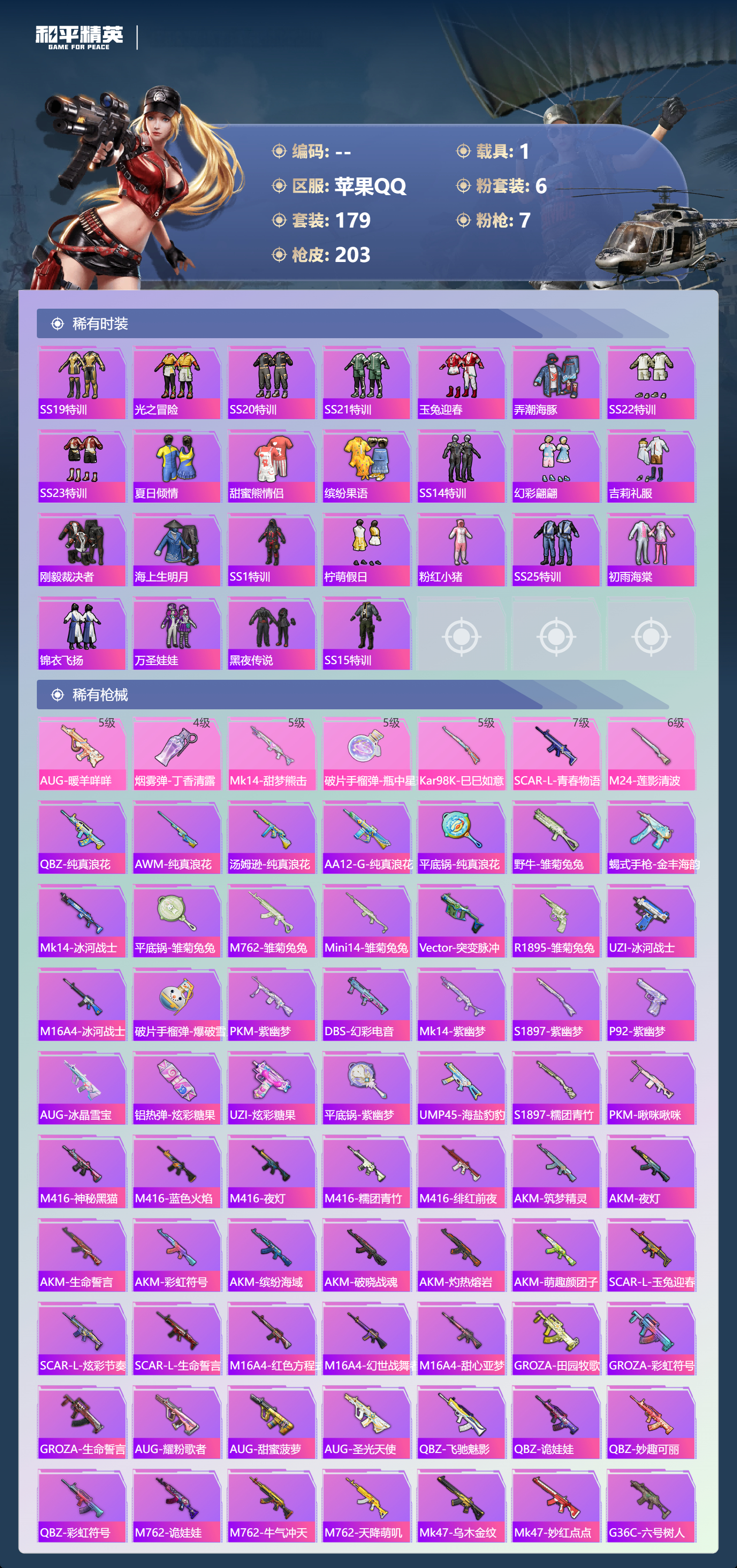 HPCMW3427057和平精英账号详情图4