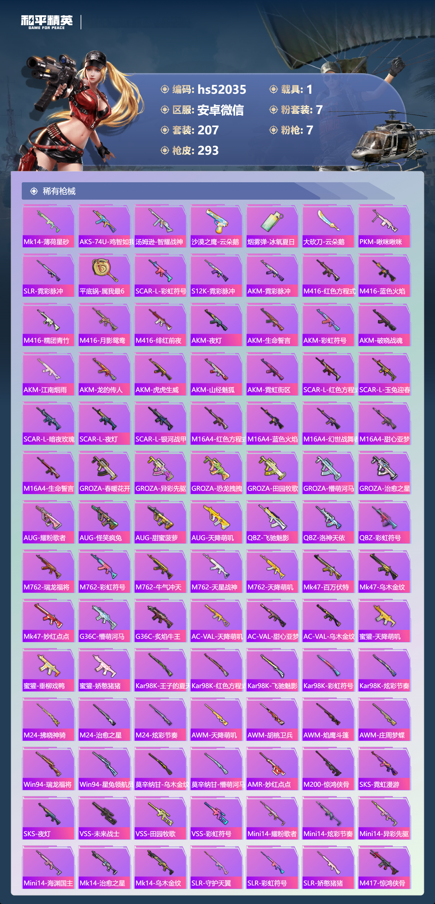 HPSJ3409426和平精英账号详情图8 HPSJ3409426和平精英账号详情图8