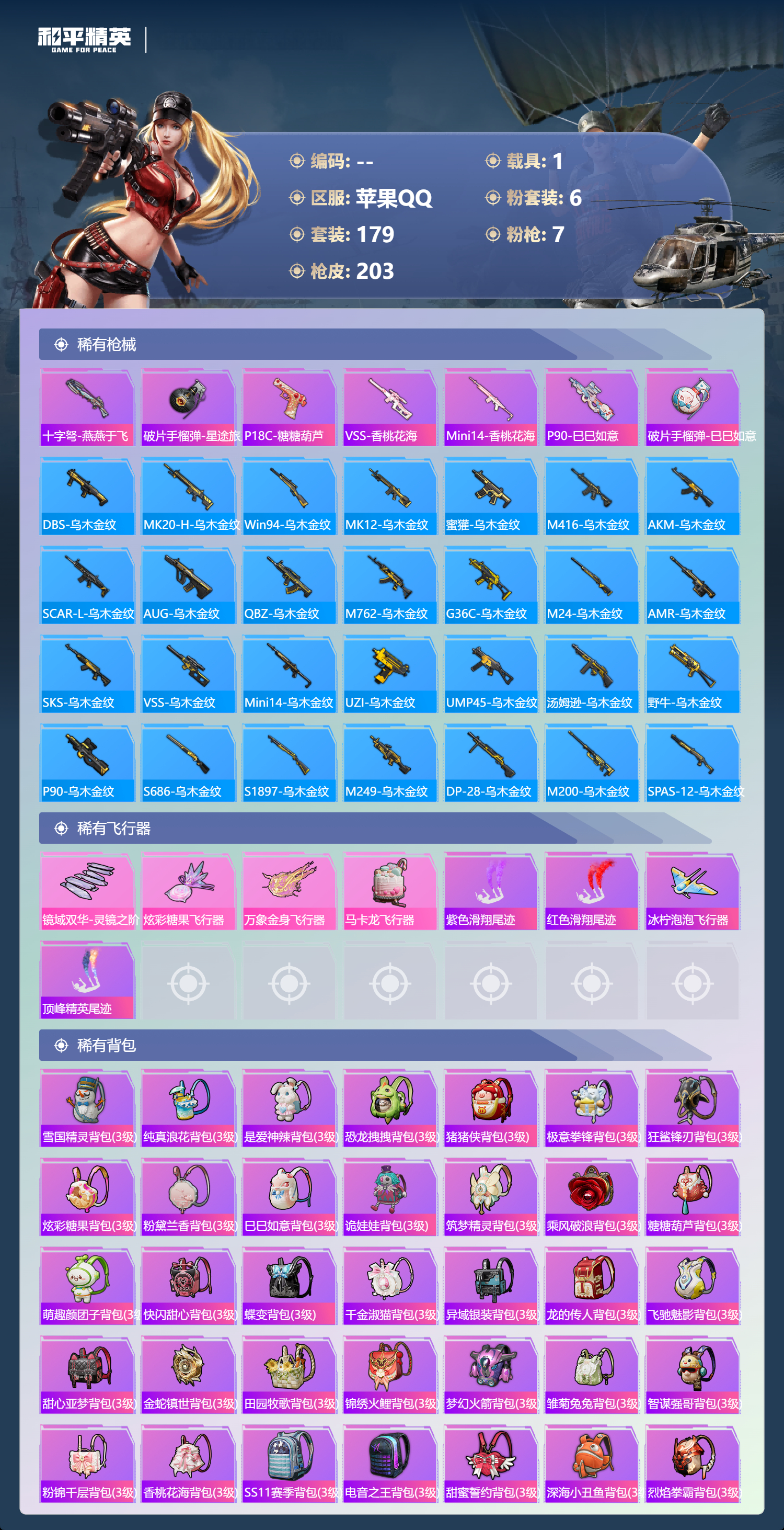 HPCMW3427057和平精英账号详情图6