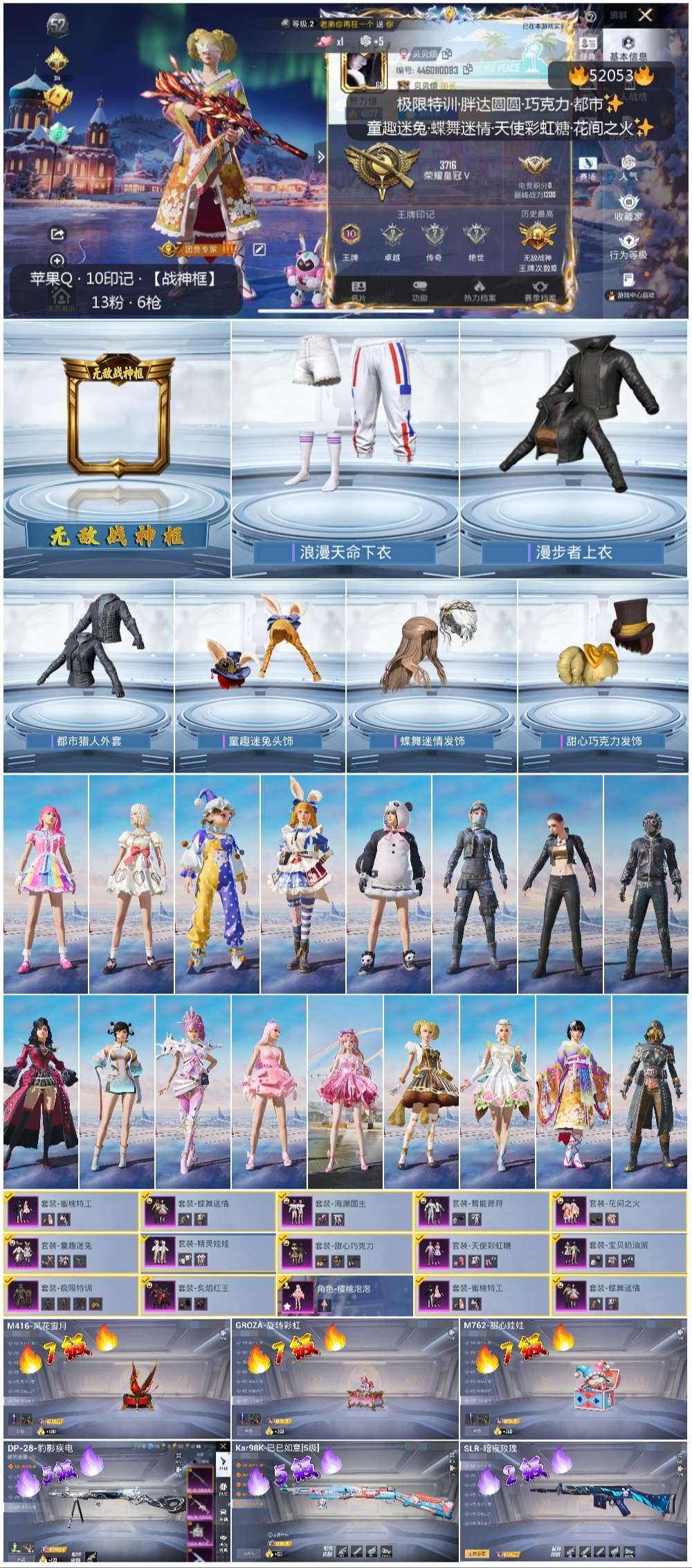 HPSJ3416088和平精英账号详情图4 HPSJ3416088和平精英账号详情图4