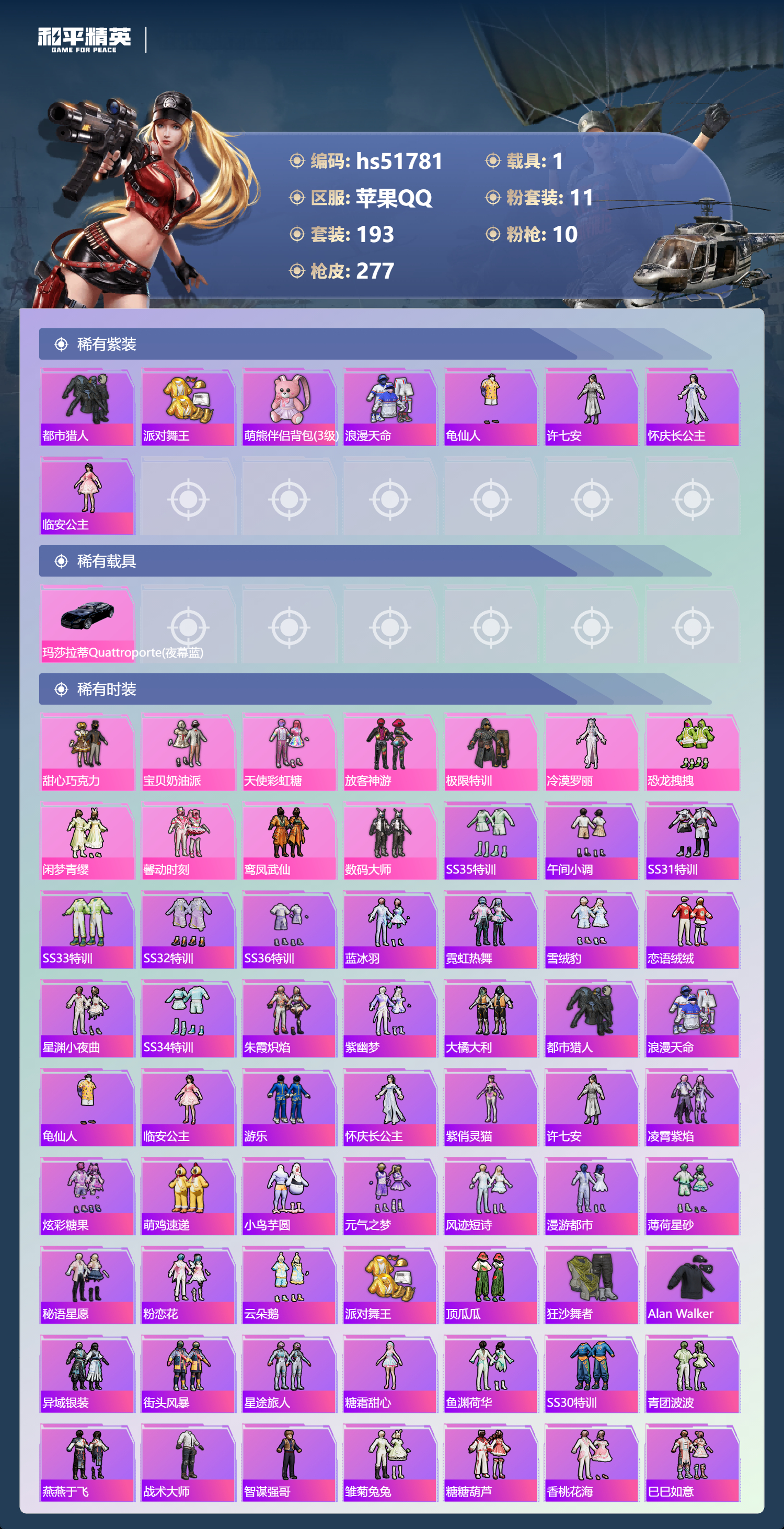 HPSJ3408983和平精英账号详情图6 HPSJ3408983和平精英账号详情图6