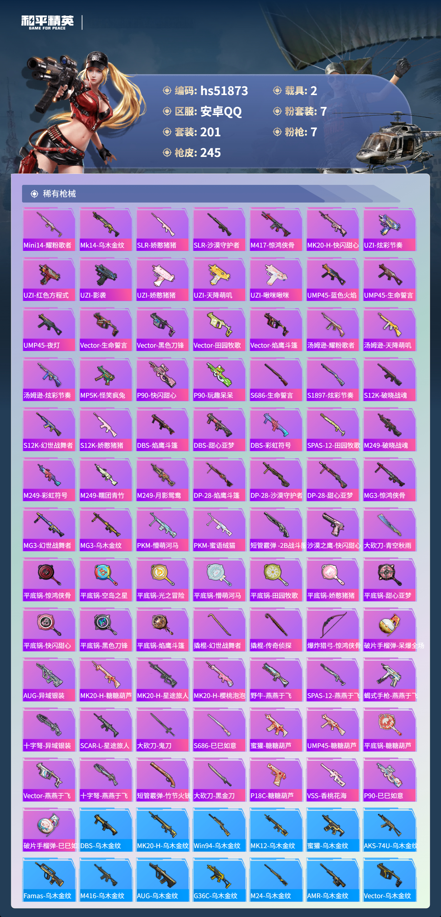 HPSJ3412989和平精英账号详情图9 HPSJ3412989和平精英账号详情图9