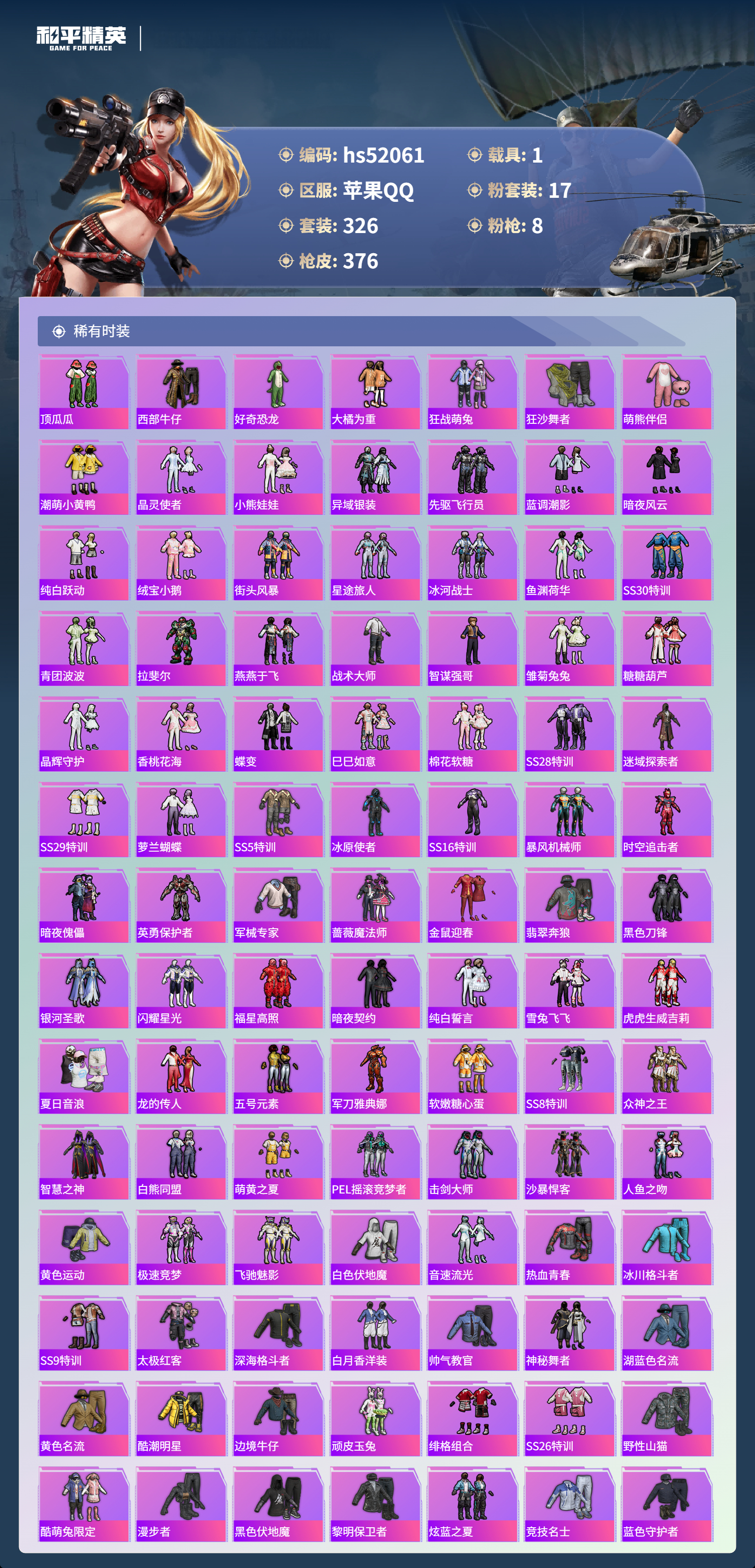 HPSJ3416092和平精英账号详情图6 HPSJ3416092和平精英账号详情图6