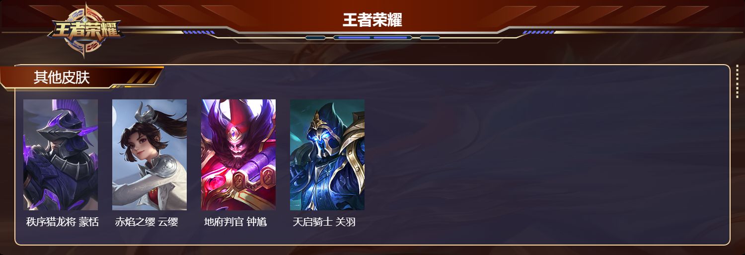 WZMK3406103王者荣耀账号详情图5