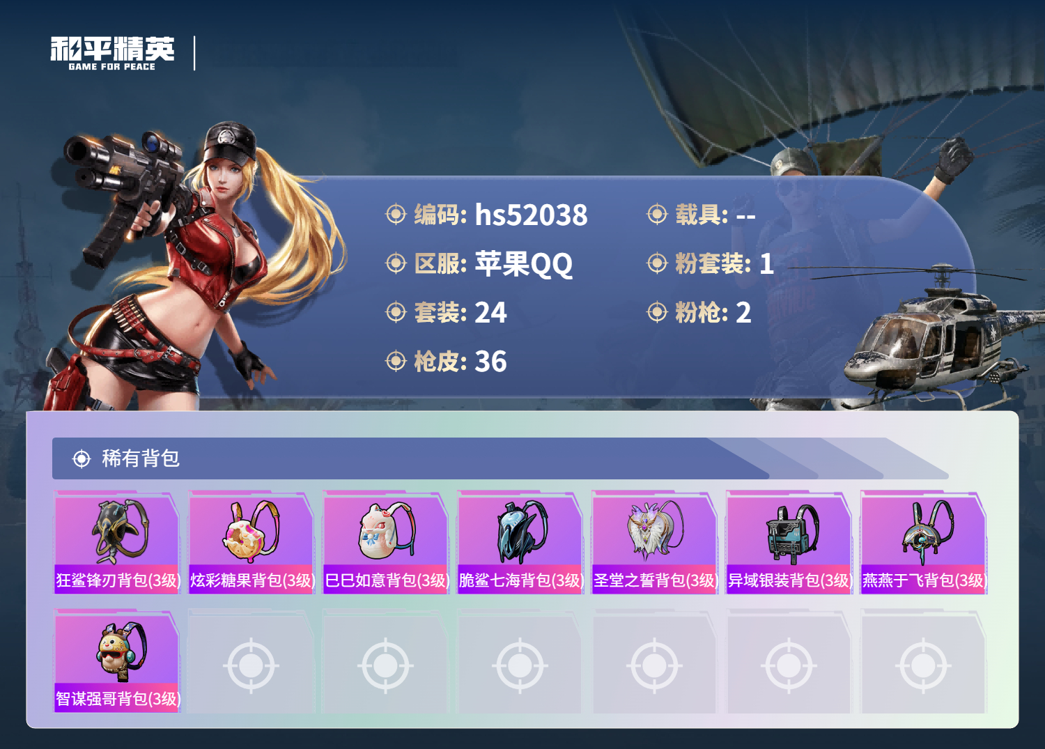 HPSJ3416111和平精英账号详情图6 HPSJ3416111和平精英账号详情图6