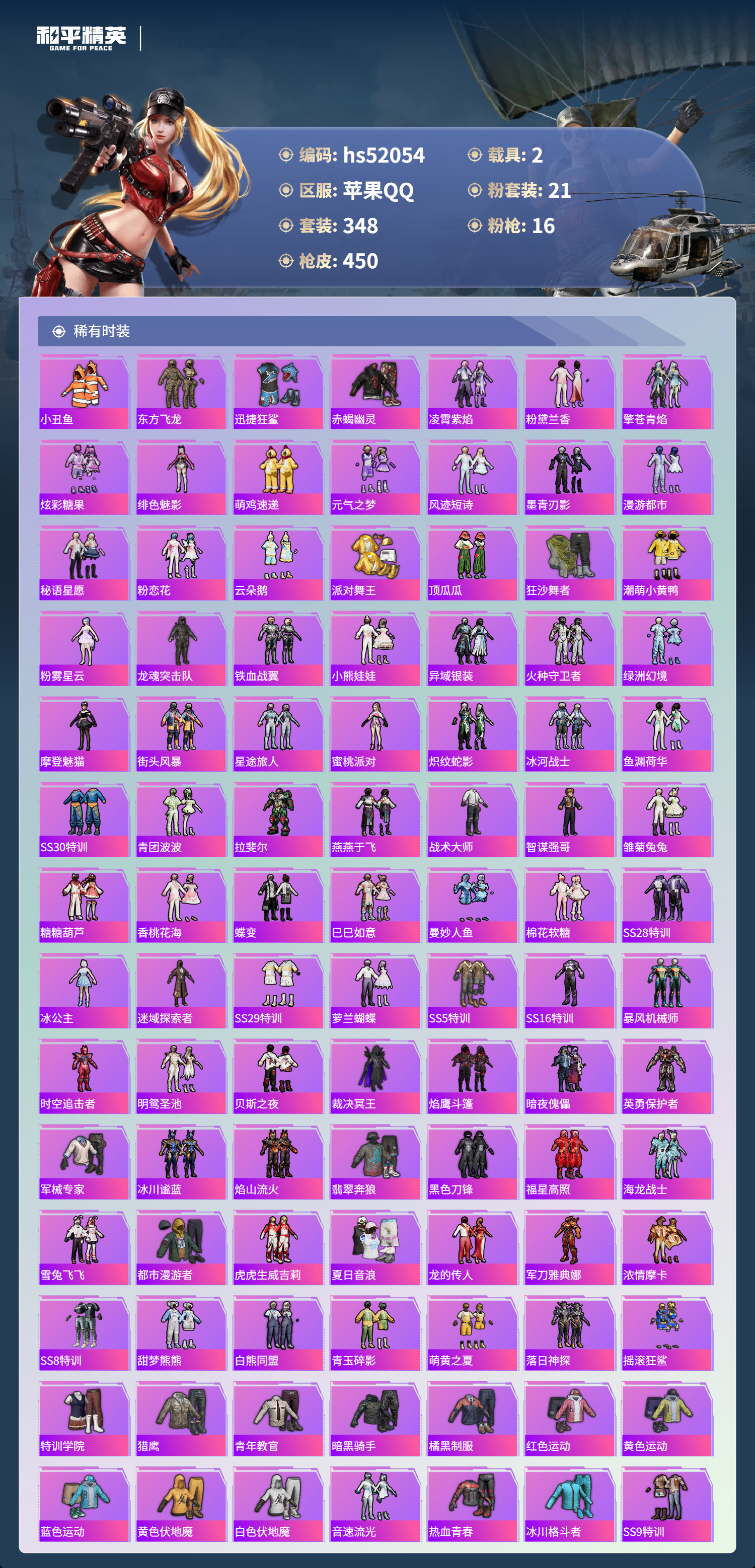 HPSJ3416095和平精英账号详情图6 HPSJ3416095和平精英账号详情图6