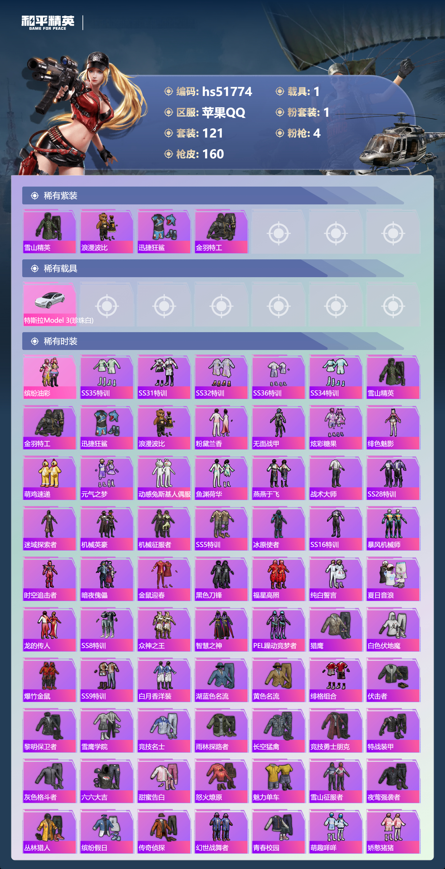 HPSJ3408995和平精英账号详情图6 HPSJ3408995和平精英账号详情图6