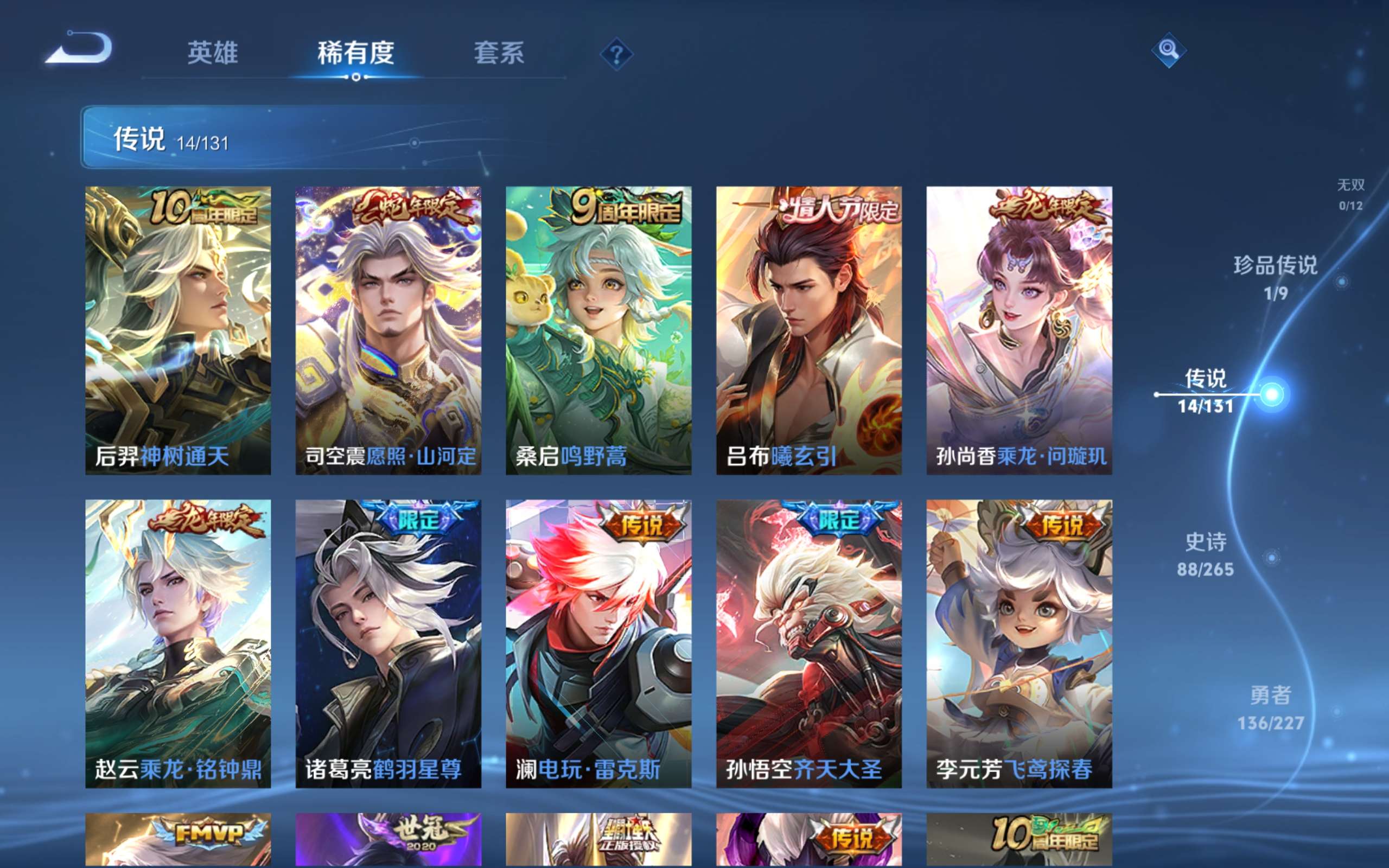 WZCMW424482王者荣耀账号详情图9