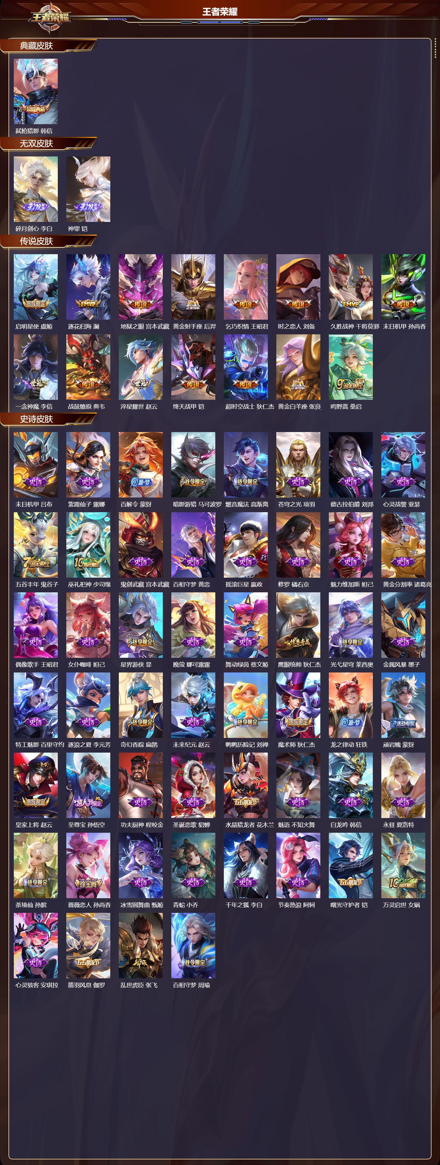 WZMK3406107王者荣耀账号详情图2 WZMK3406107王者荣耀账号详情图2