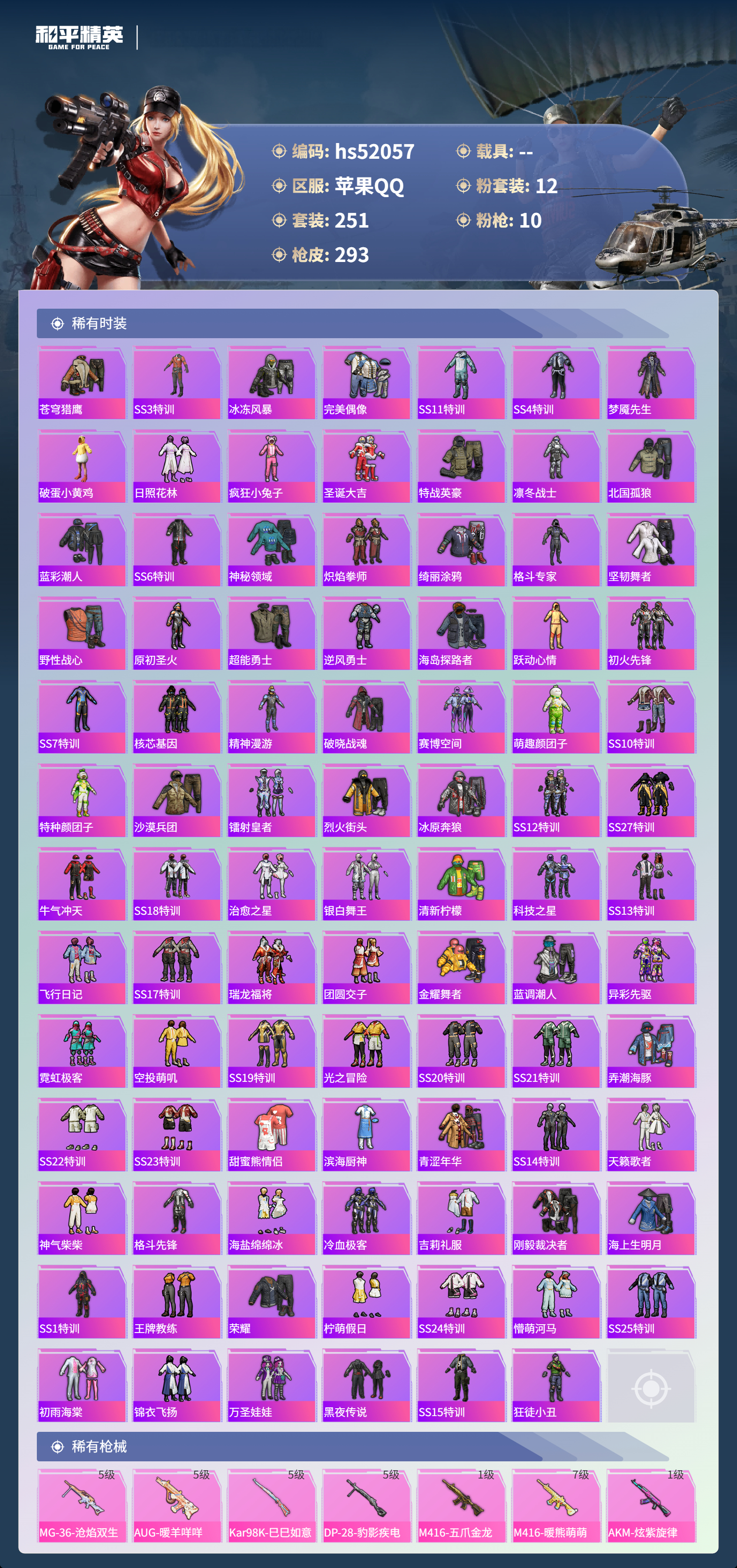 HPSJ3416109和平精英账号详情图7 HPSJ3416109和平精英账号详情图7