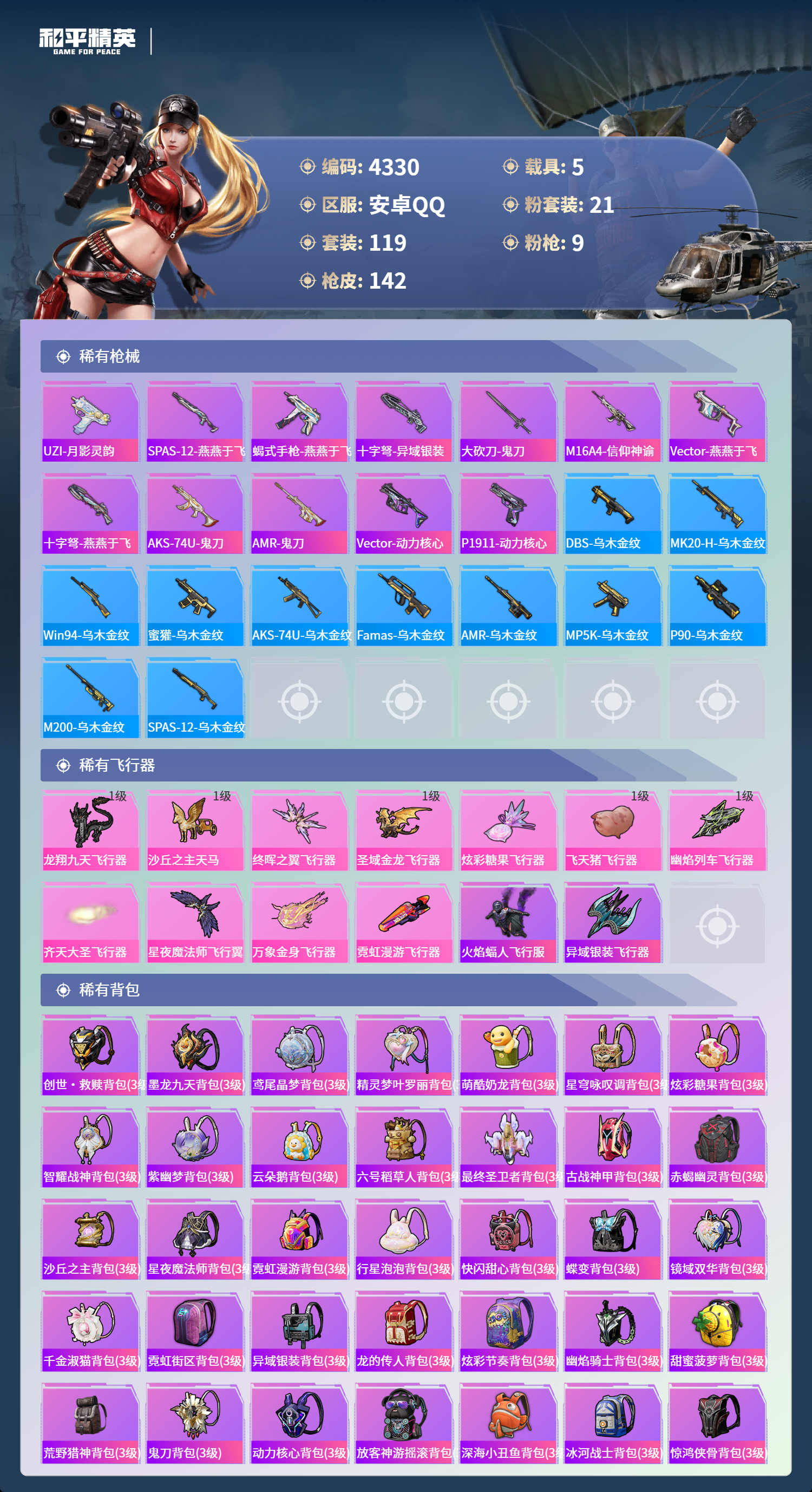 HPLX4122039和平精英账号详情图6