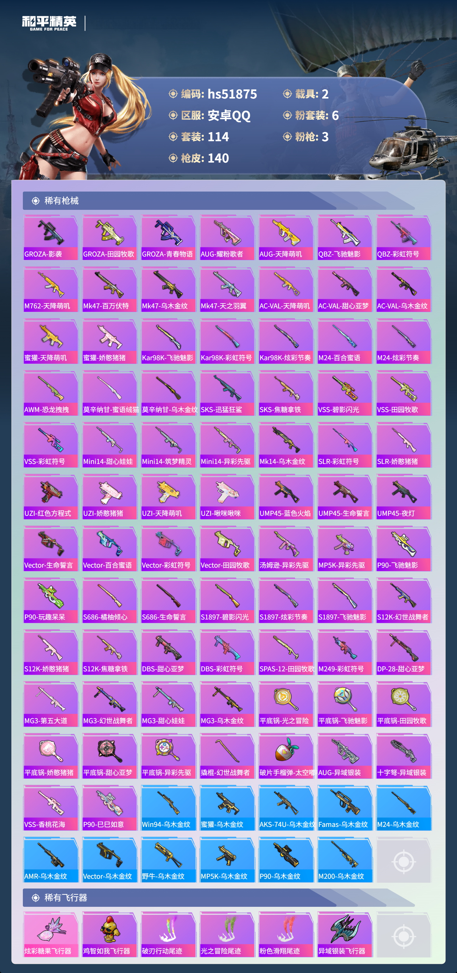 HPSJ3413081和平精英账号详情图7 HPSJ3413081和平精英账号详情图7