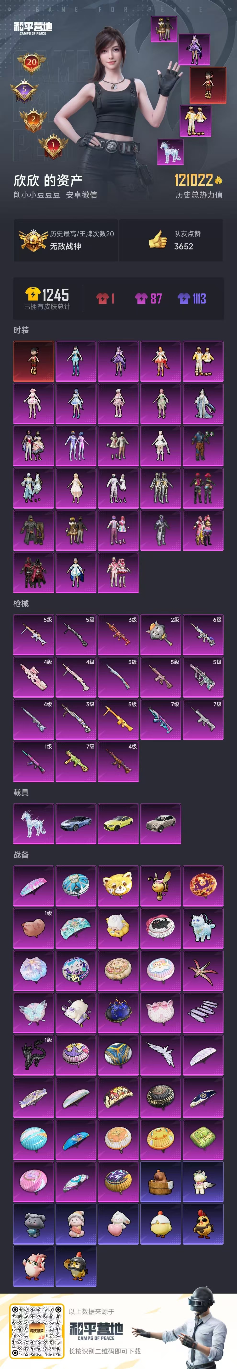 HPSJ3409930和平精英账号详情图4 HPSJ3409930和平精英账号详情图4