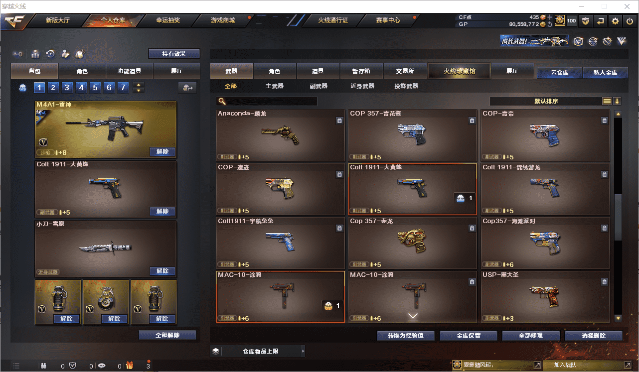 CFCMW371500穿越火线账号详情图17 CFCMW371500穿越火线账号详情图17