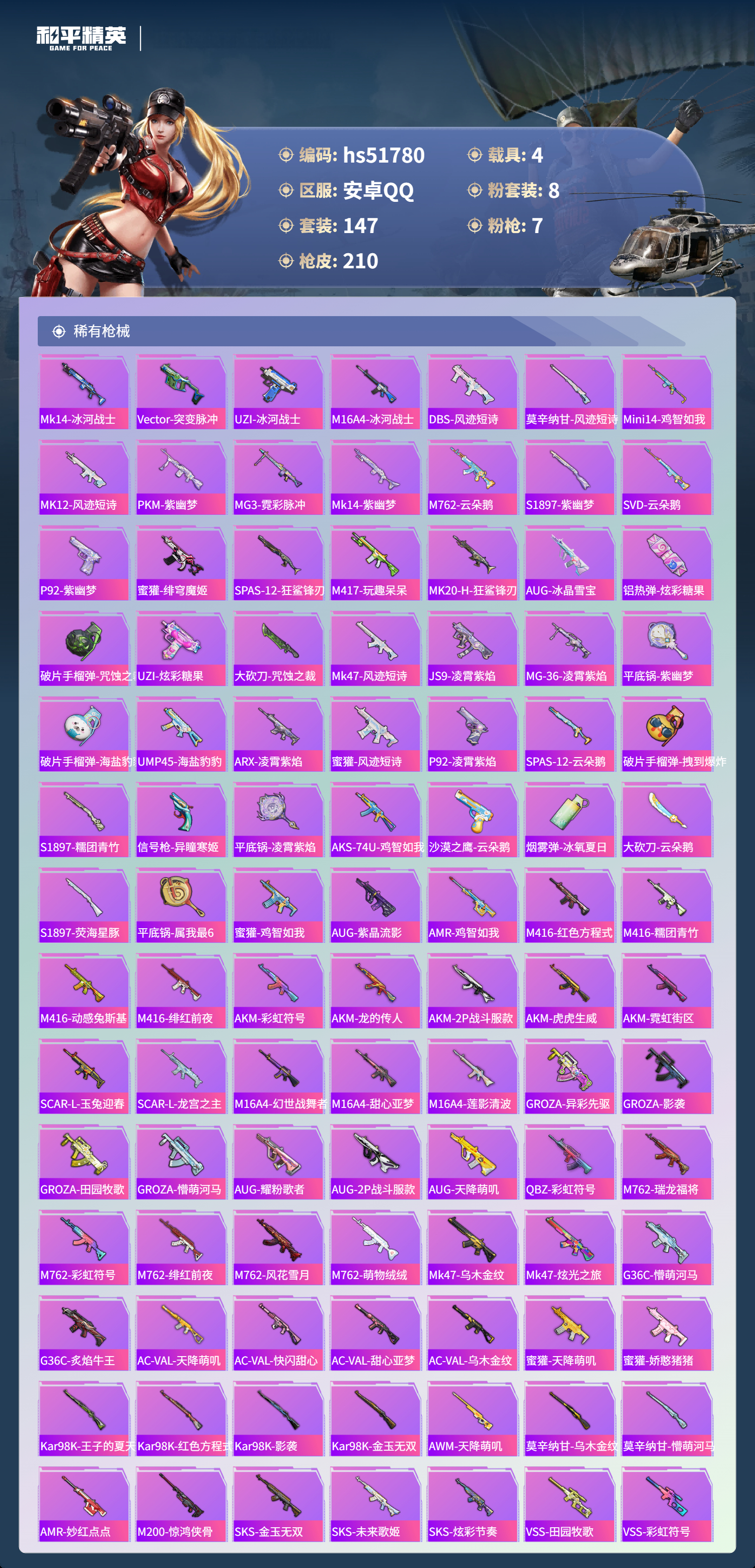 HPSJ3409188和平精英账号详情图7 HPSJ3409188和平精英账号详情图7