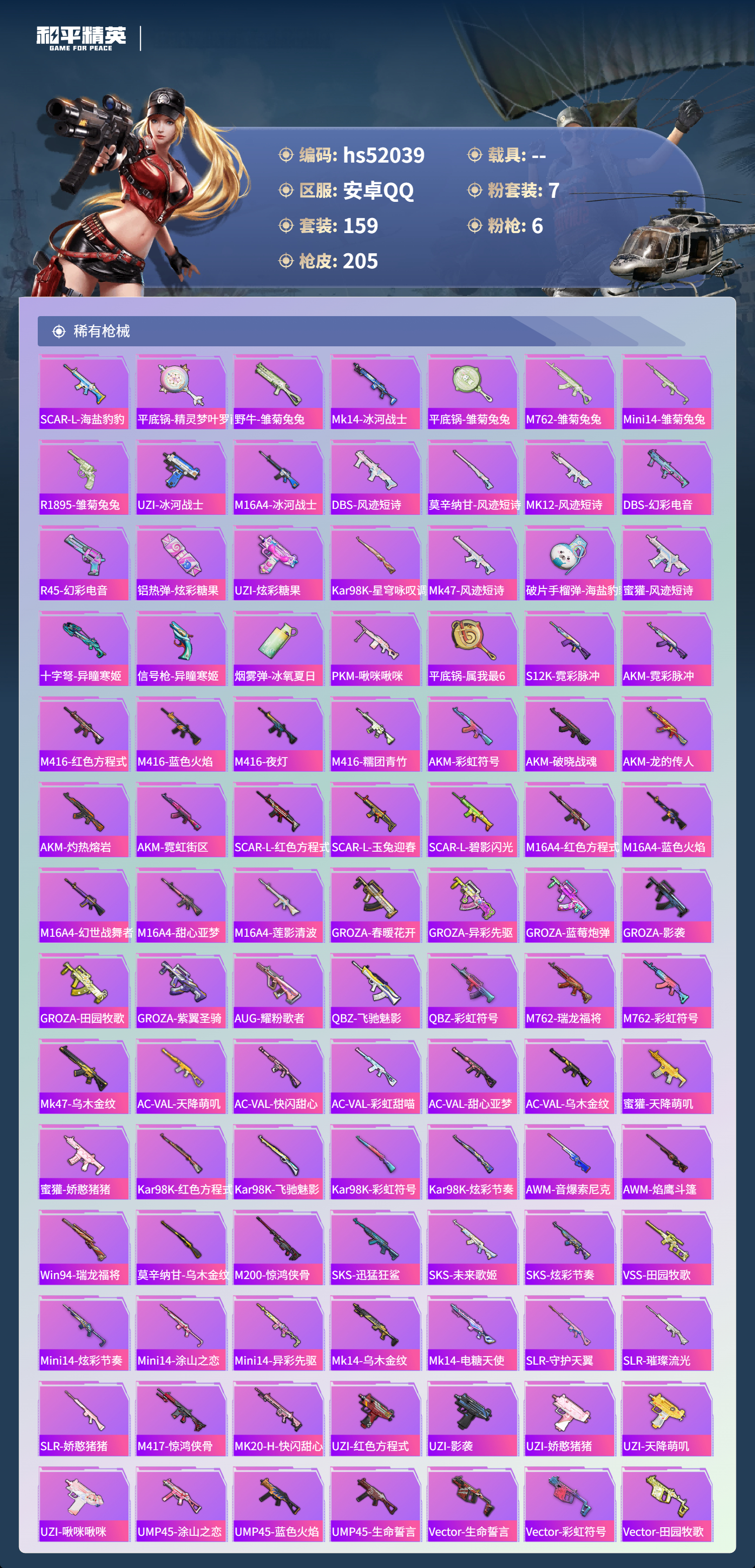 HPSJ3416082和平精英账号详情图8 HPSJ3416082和平精英账号详情图8