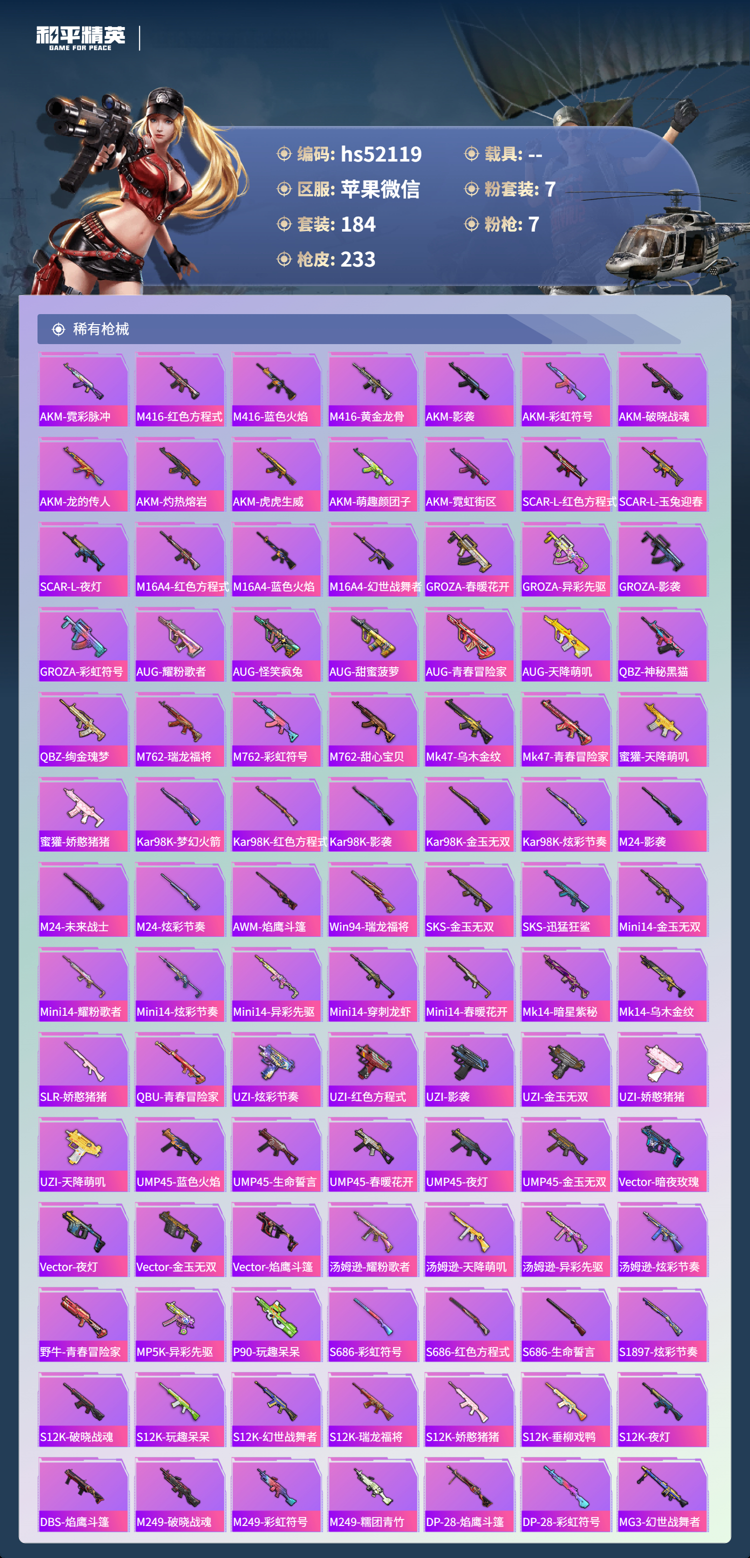 HPSJ3408971和平精英账号详情图8 HPSJ3408971和平精英账号详情图8