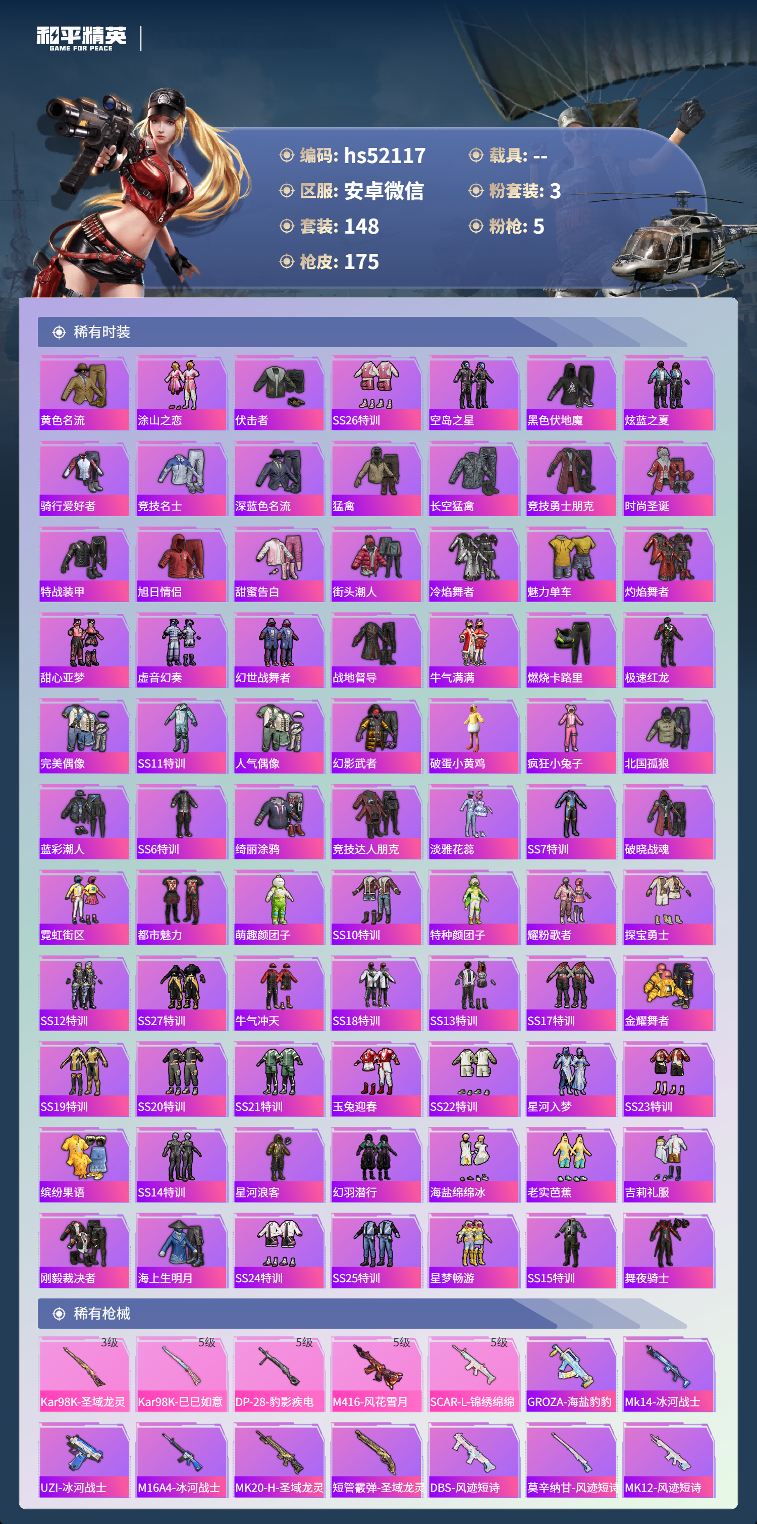 HPSJ3409568和平精英账号详情图6 HPSJ3409568和平精英账号详情图6