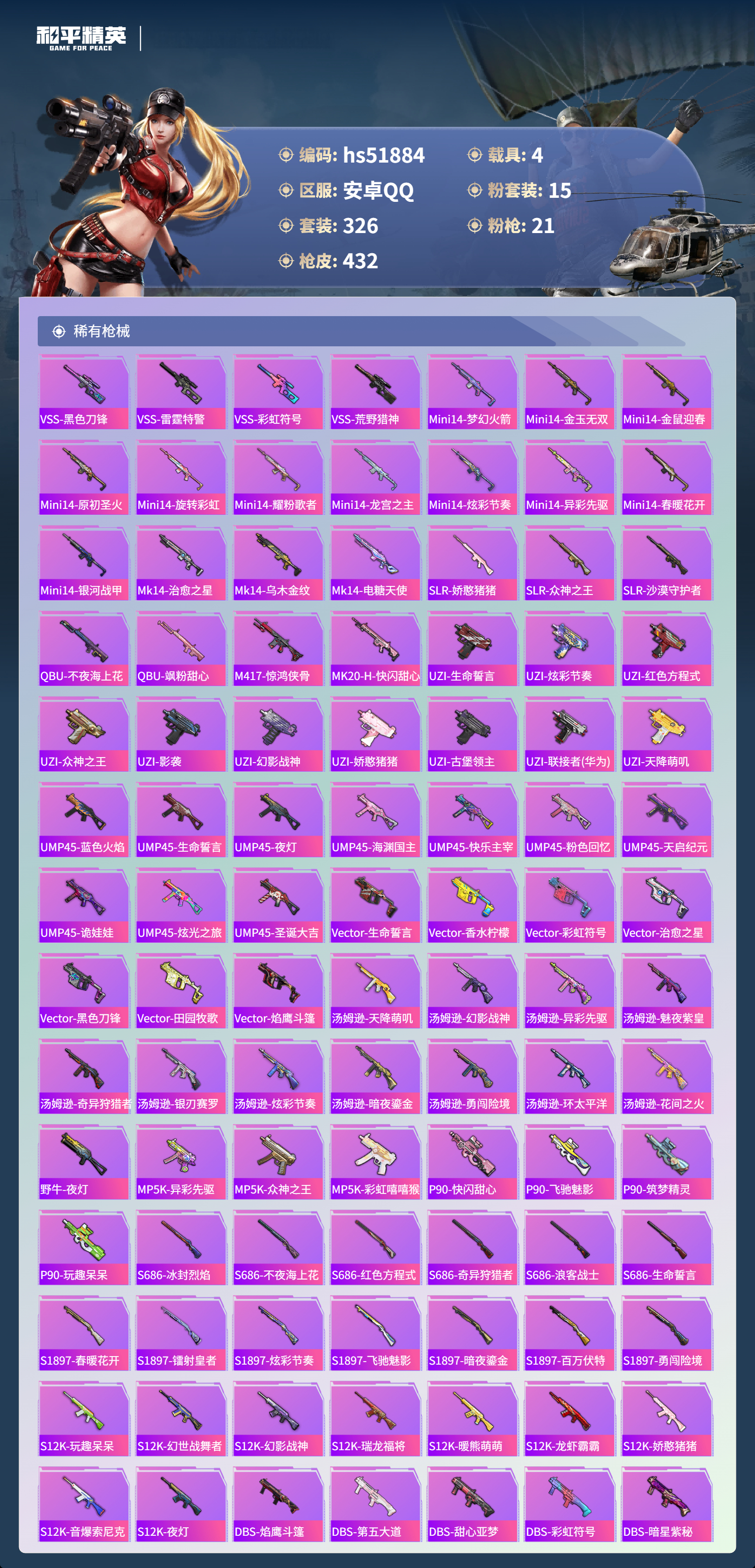 HPSJ3412964和平精英账号详情图11 HPSJ3412964和平精英账号详情图11