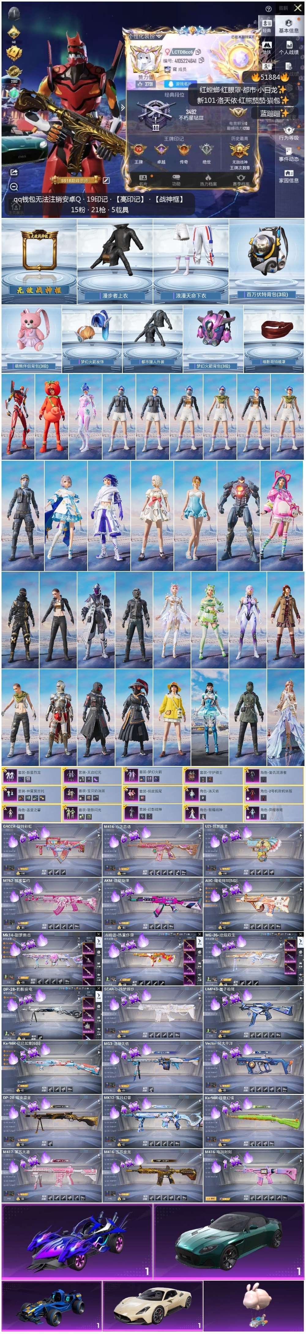 HPSJ3412964和平精英账号详情图4 HPSJ3412964和平精英账号详情图4