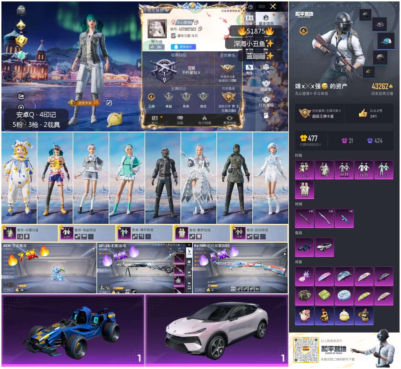 HPSJ3413081和平精英账号详情图4 HPSJ3413081和平精英账号详情图4