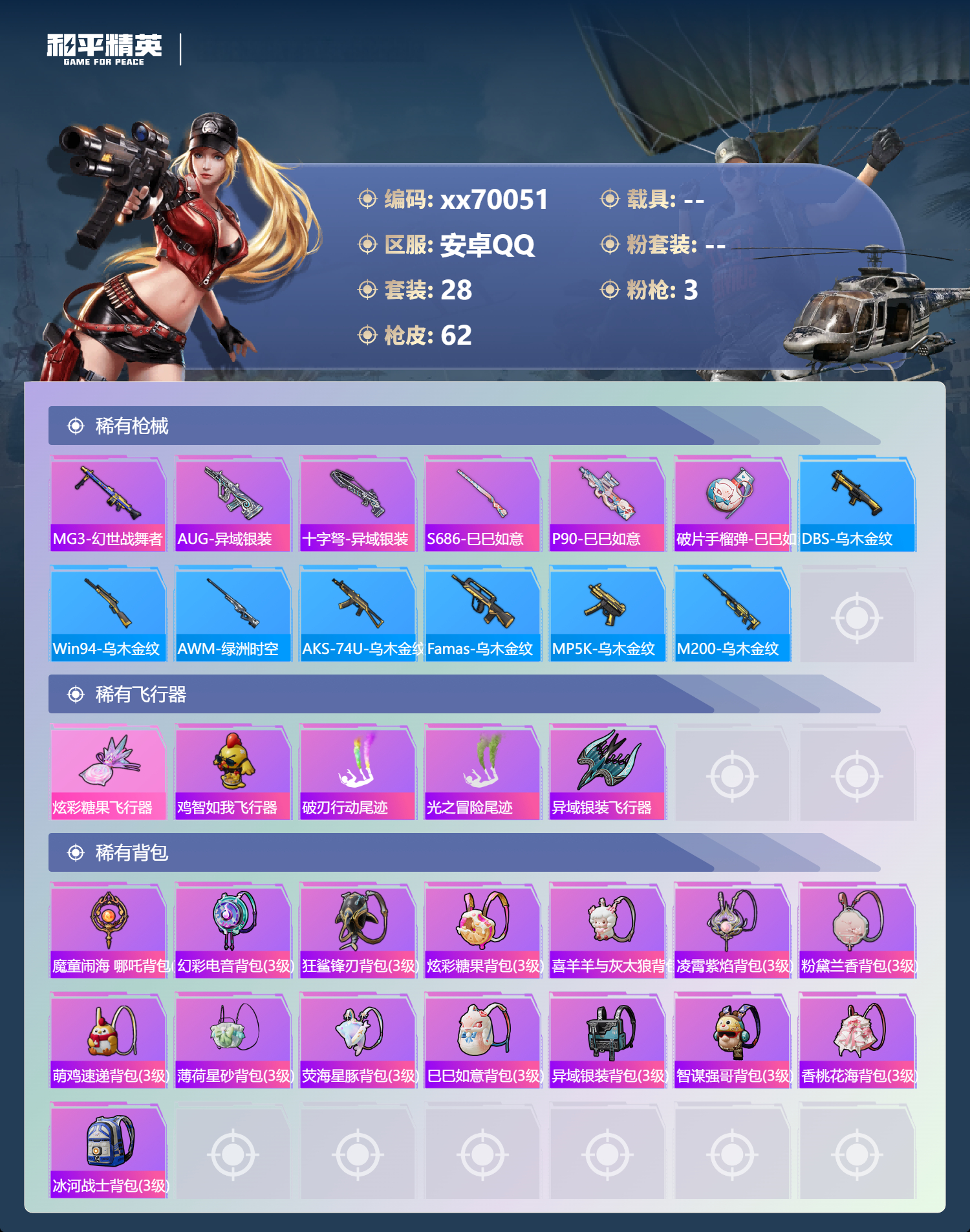 HPMK3412864和平精英账号详情图3 HPMK3412864和平精英账号详情图3