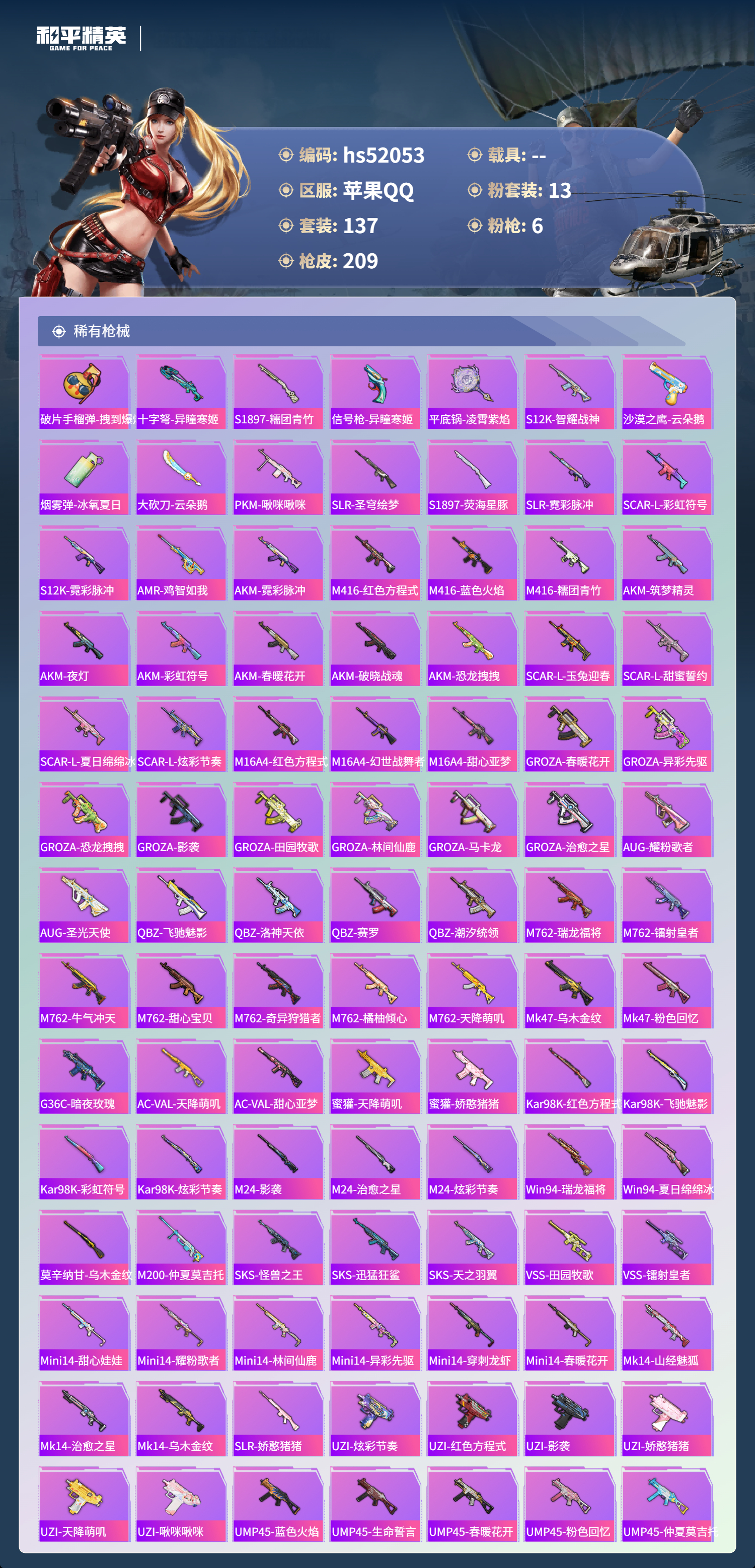 HPSJ3416088和平精英账号详情图7 HPSJ3416088和平精英账号详情图7