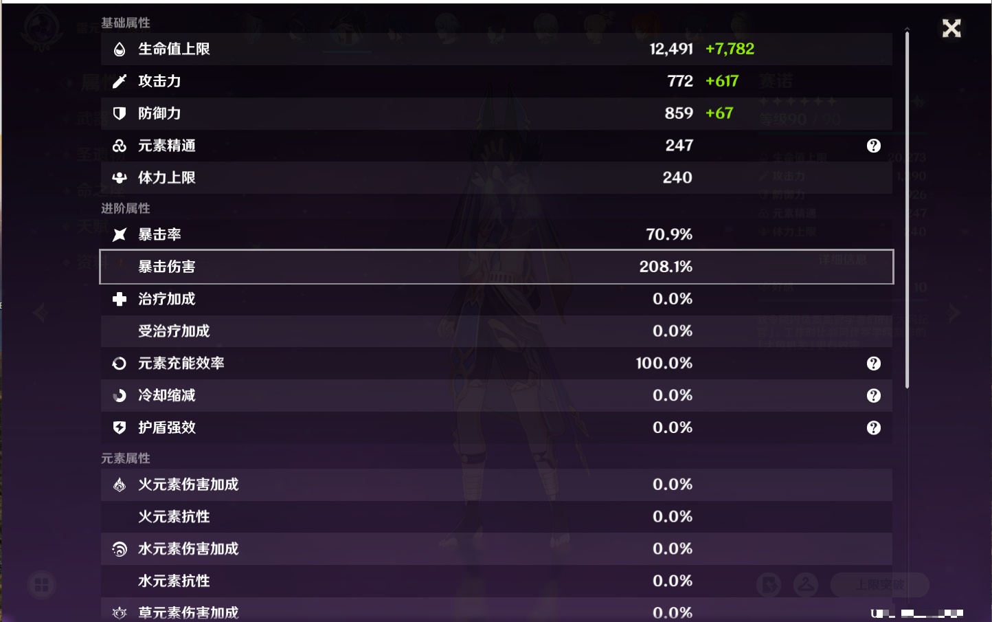 YSMK315831原神账号详情图3 YSMK315831原神账号详情图3