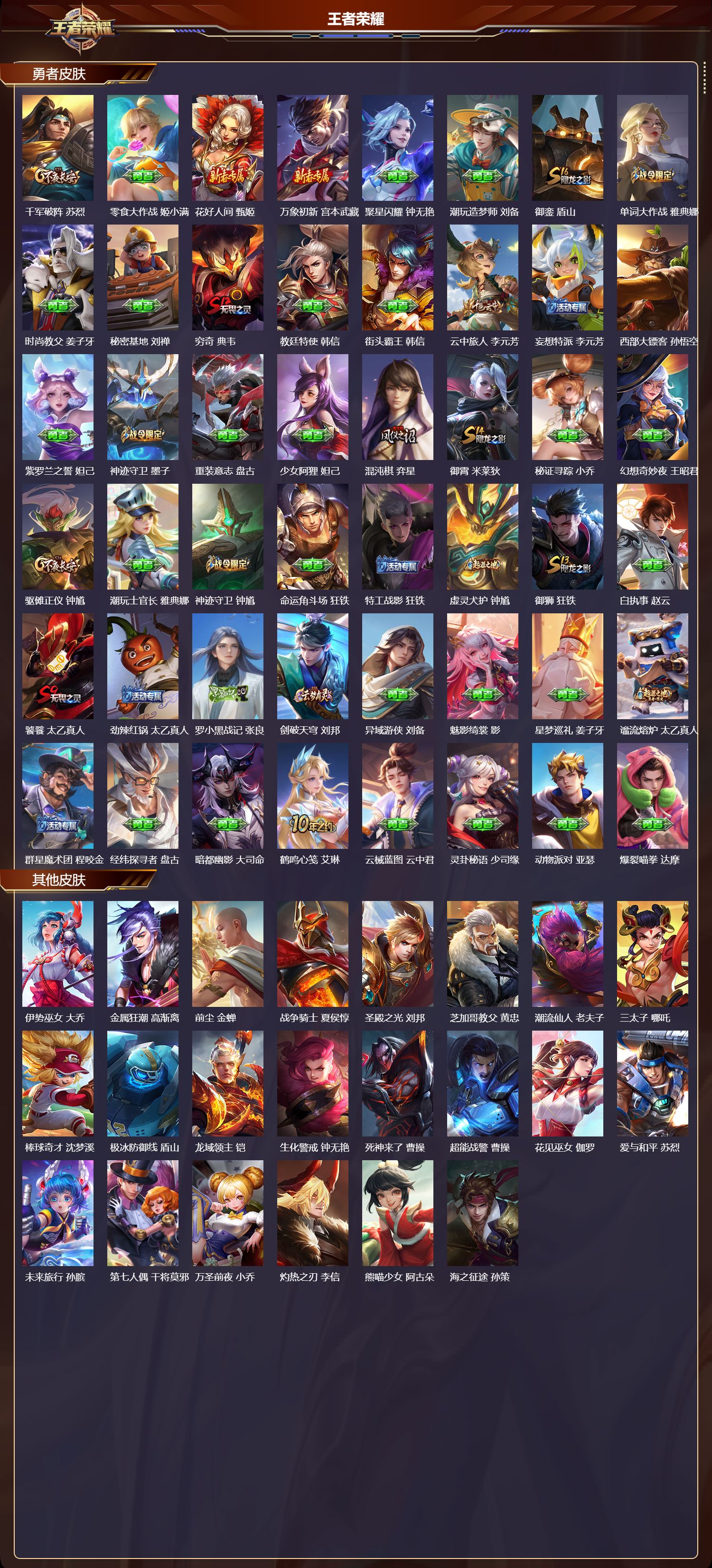 WZMK3406104王者荣耀账号详情图6 WZMK3406104王者荣耀账号详情图6