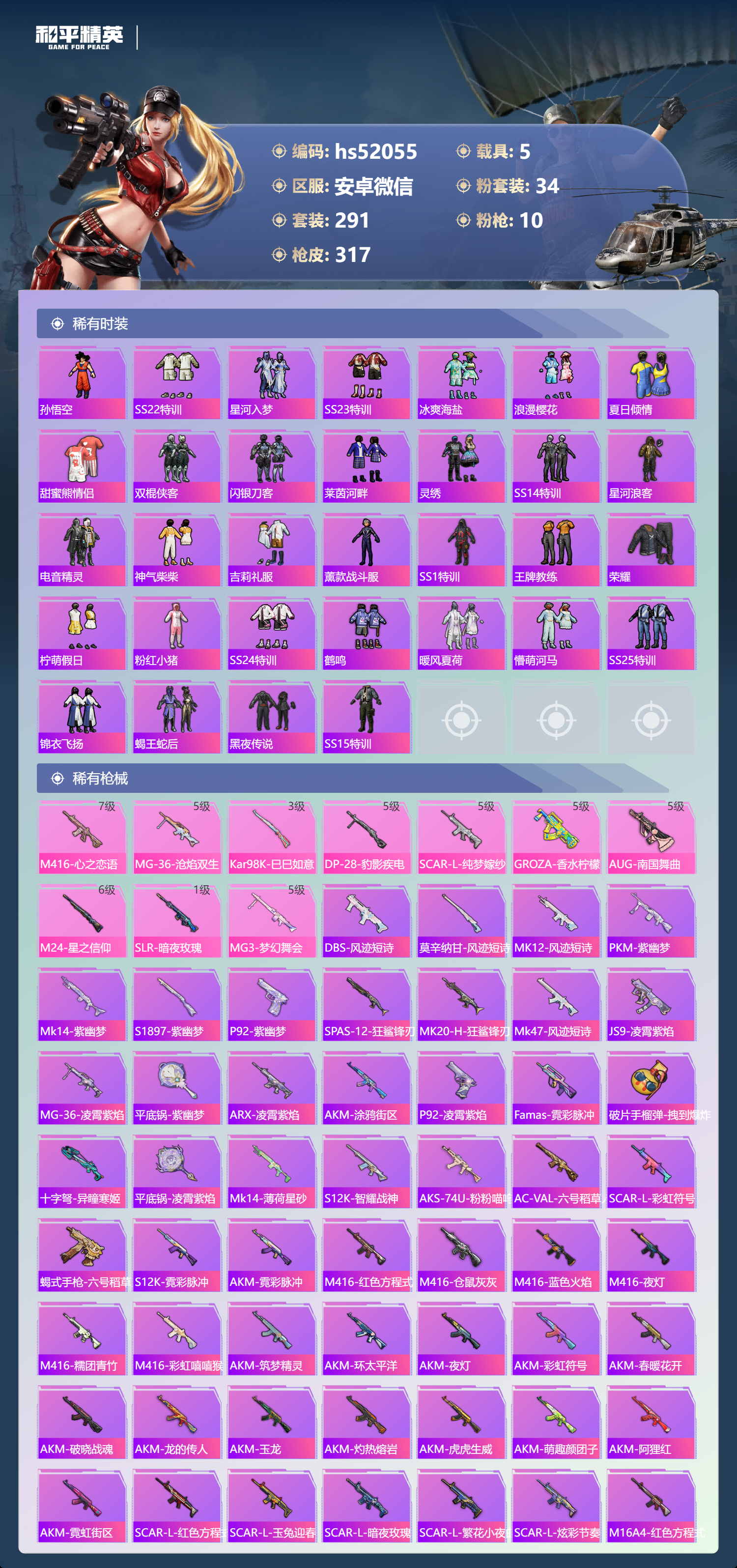 HPSJ3408988和平精英账号详情图9 HPSJ3408988和平精英账号详情图9