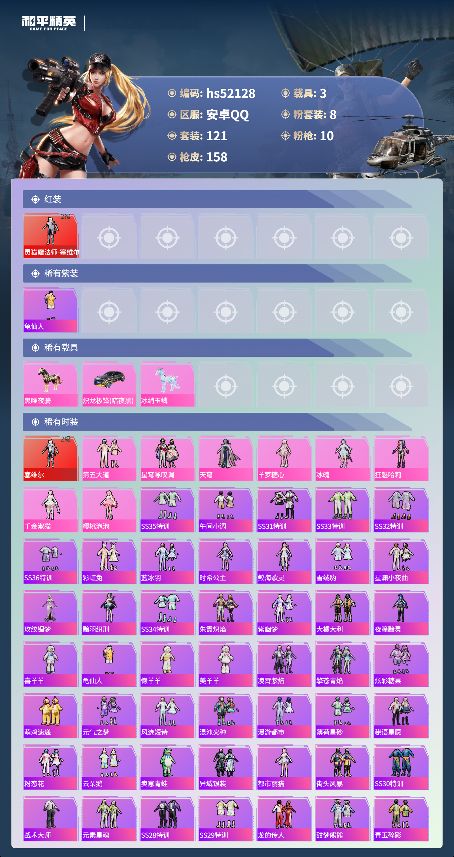 HPSJ3409527和平精英账号详情图5 HPSJ3409527和平精英账号详情图5